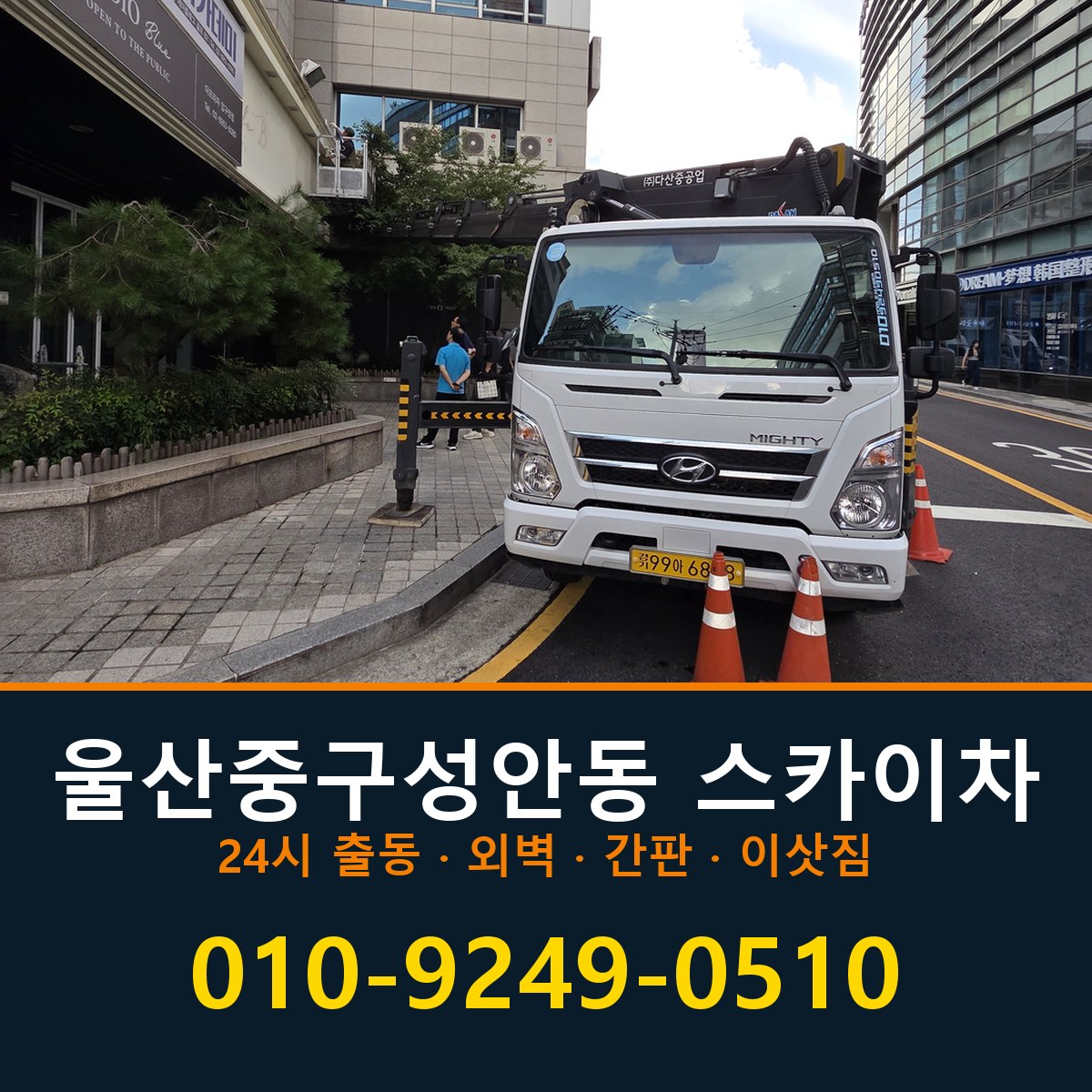 울산 중구 성안동 스카이차 바로 전화연결