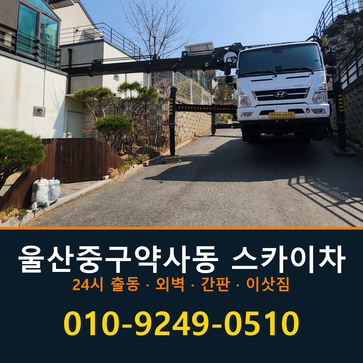울산 중구 약사동 스카이차 바로 전화연결