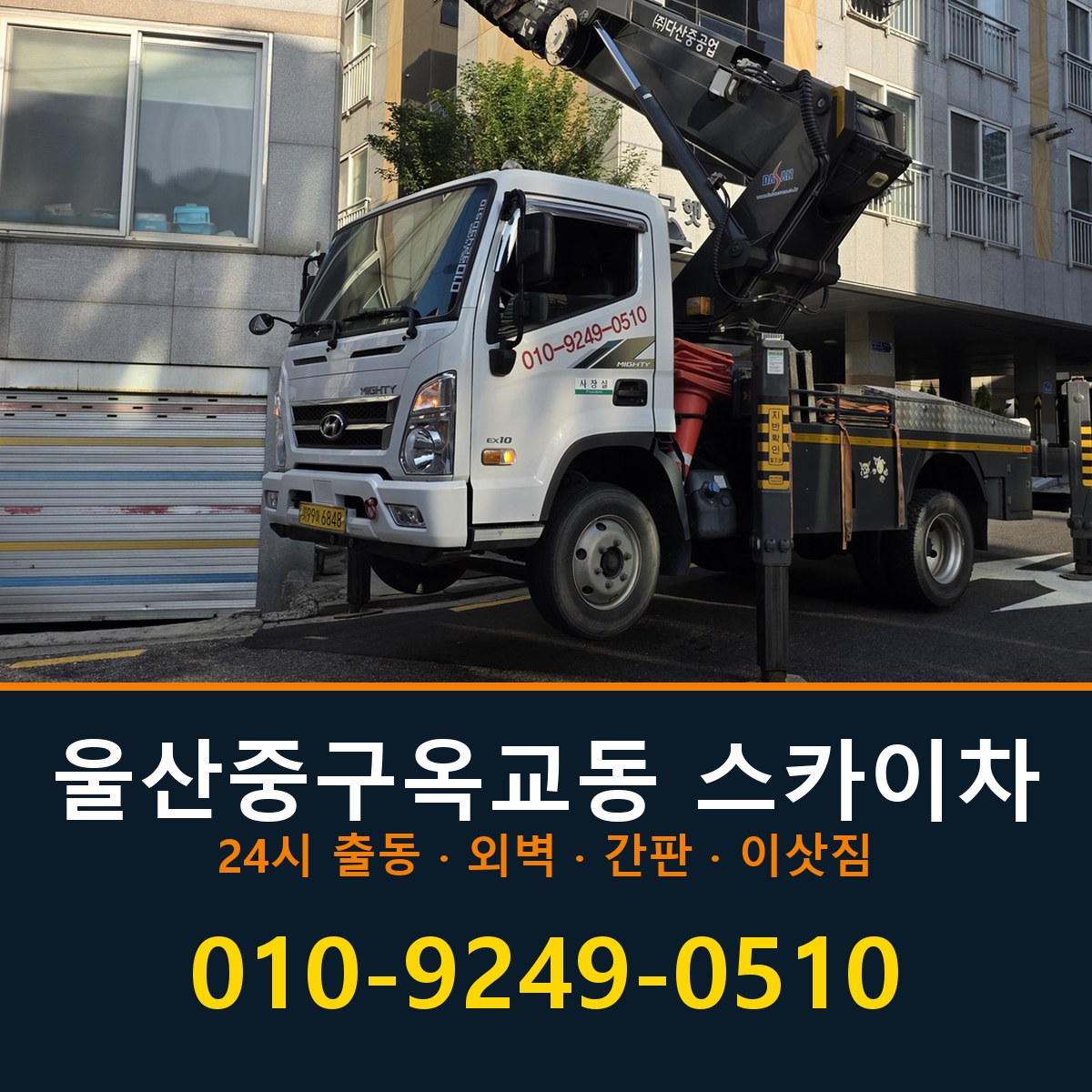 울산 중구 옥교동 스카이차 바로 전화연결