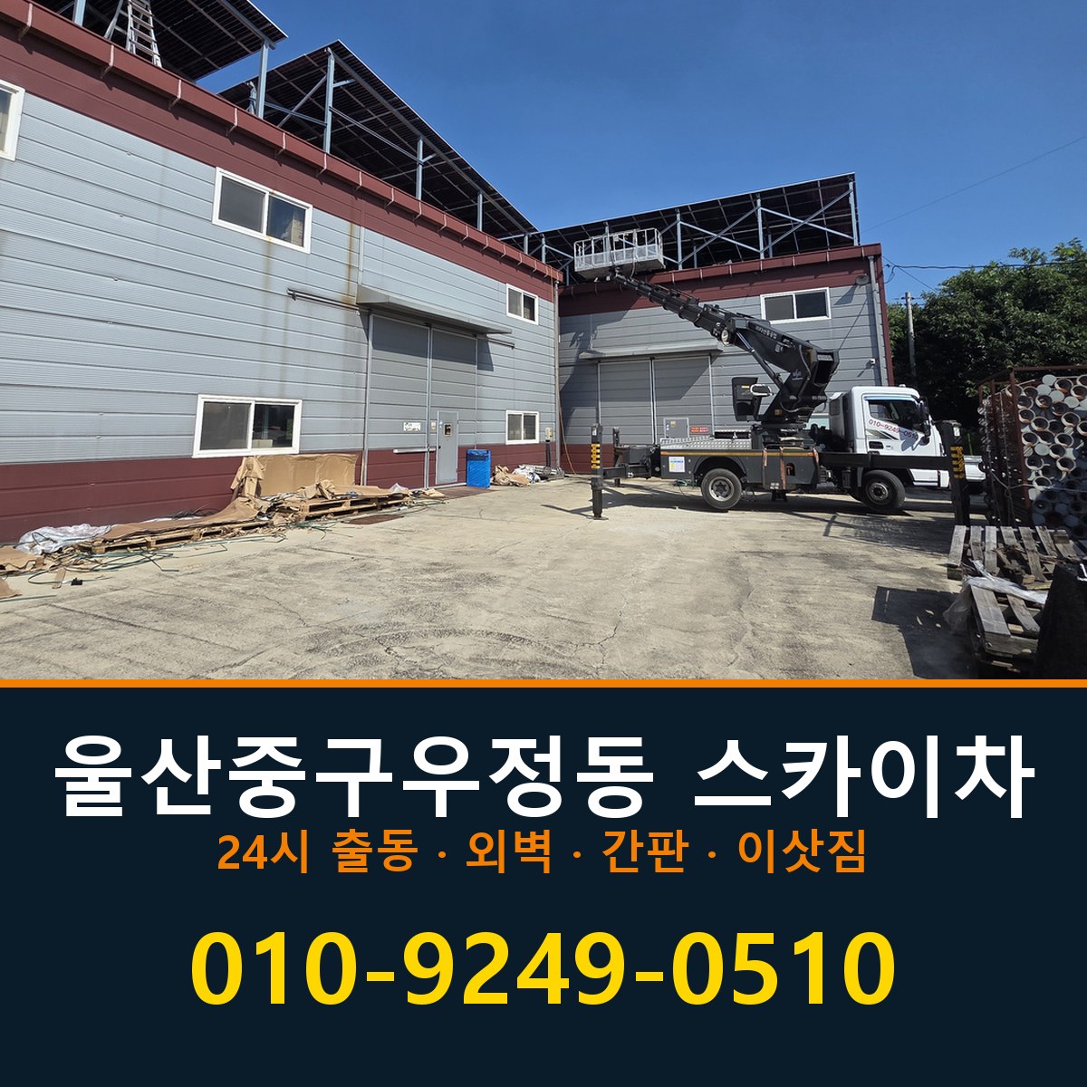 울산 중구 우정동 스카이차 바로 전화연결