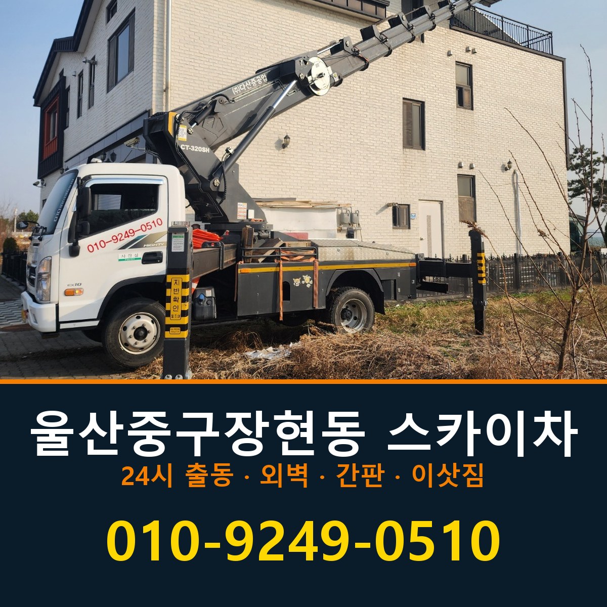 울산 중구 장현동 스카이차 바로 전화연결