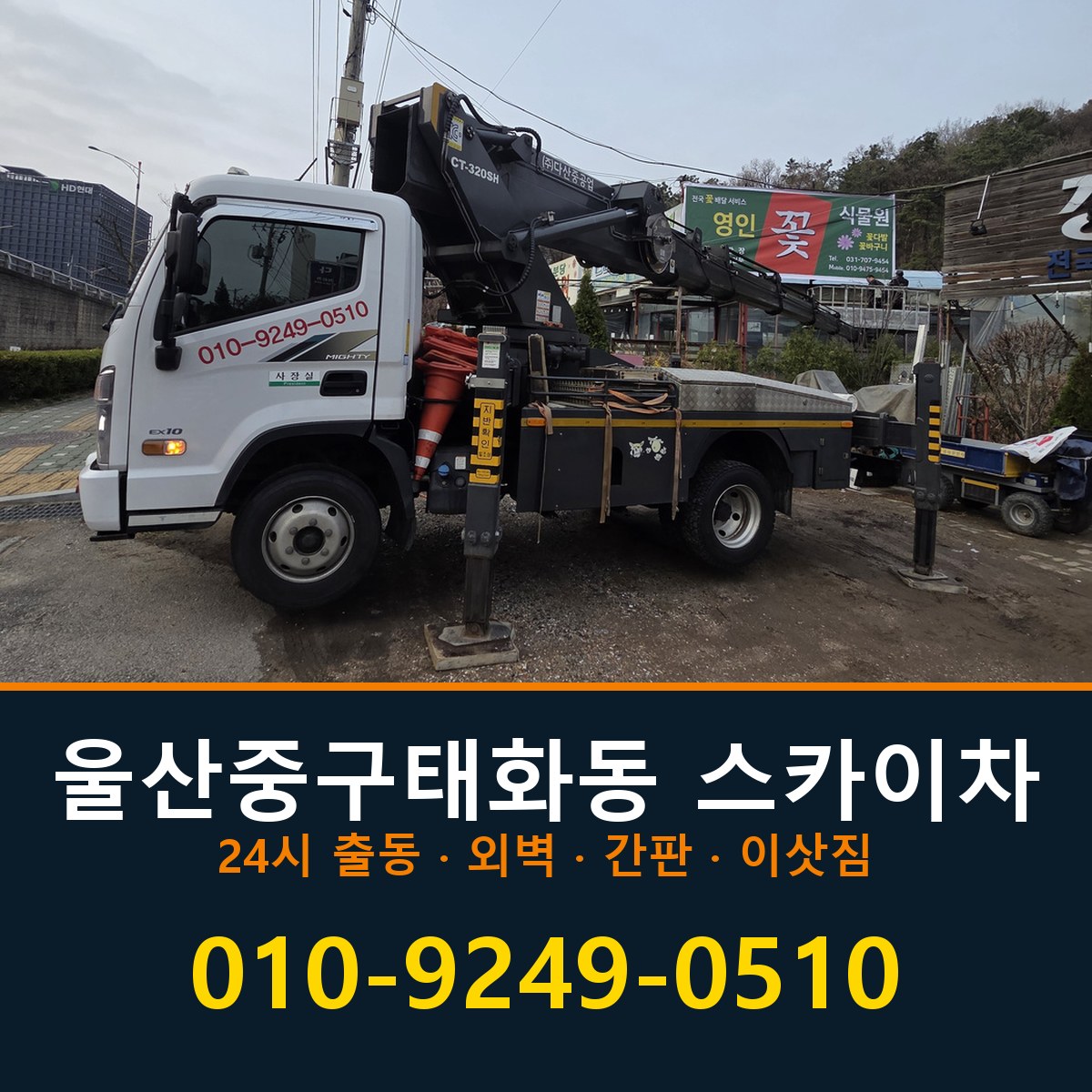 울산 중구 태화동 스카이차 바로 전화연결