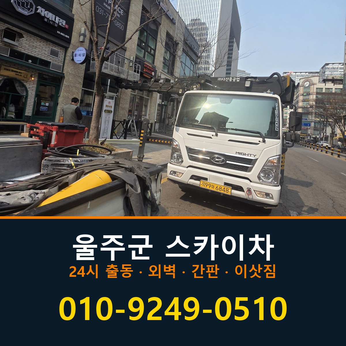 울주군 스카이차 바로 전화연결
