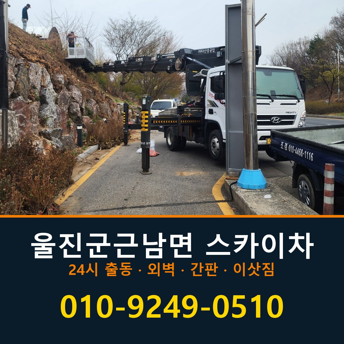 울진군 근남면 스카이차 바로 전화연결