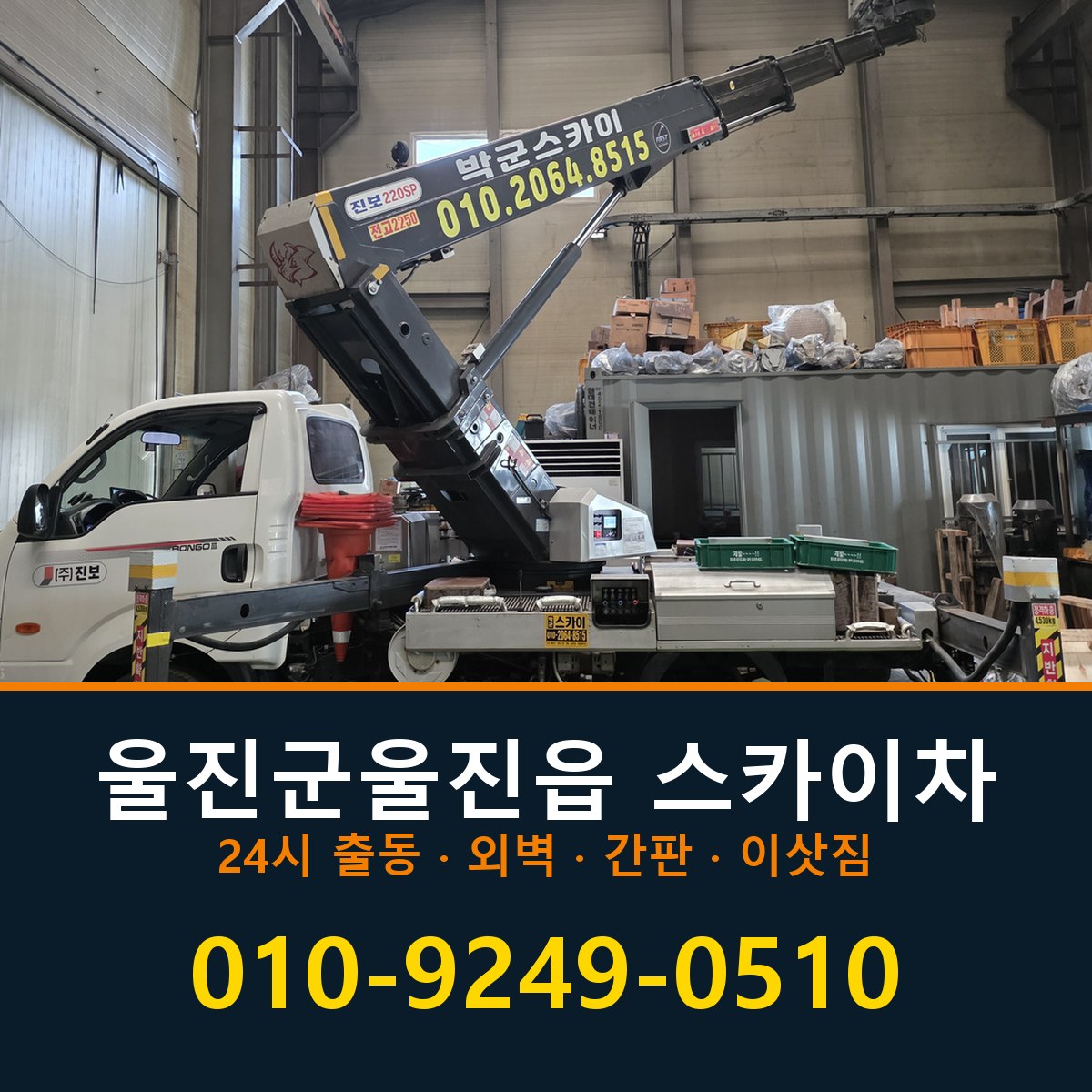 울진군 울진읍 스카이차 바로 전화연결