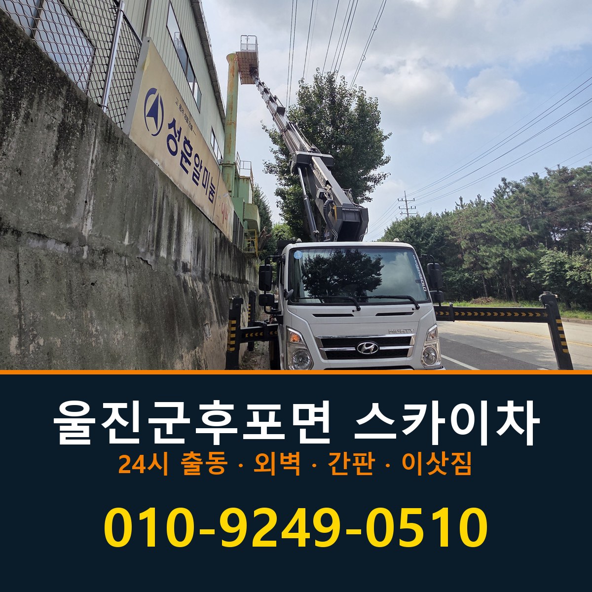 울진군 후포면 스카이차 바로 전화연결