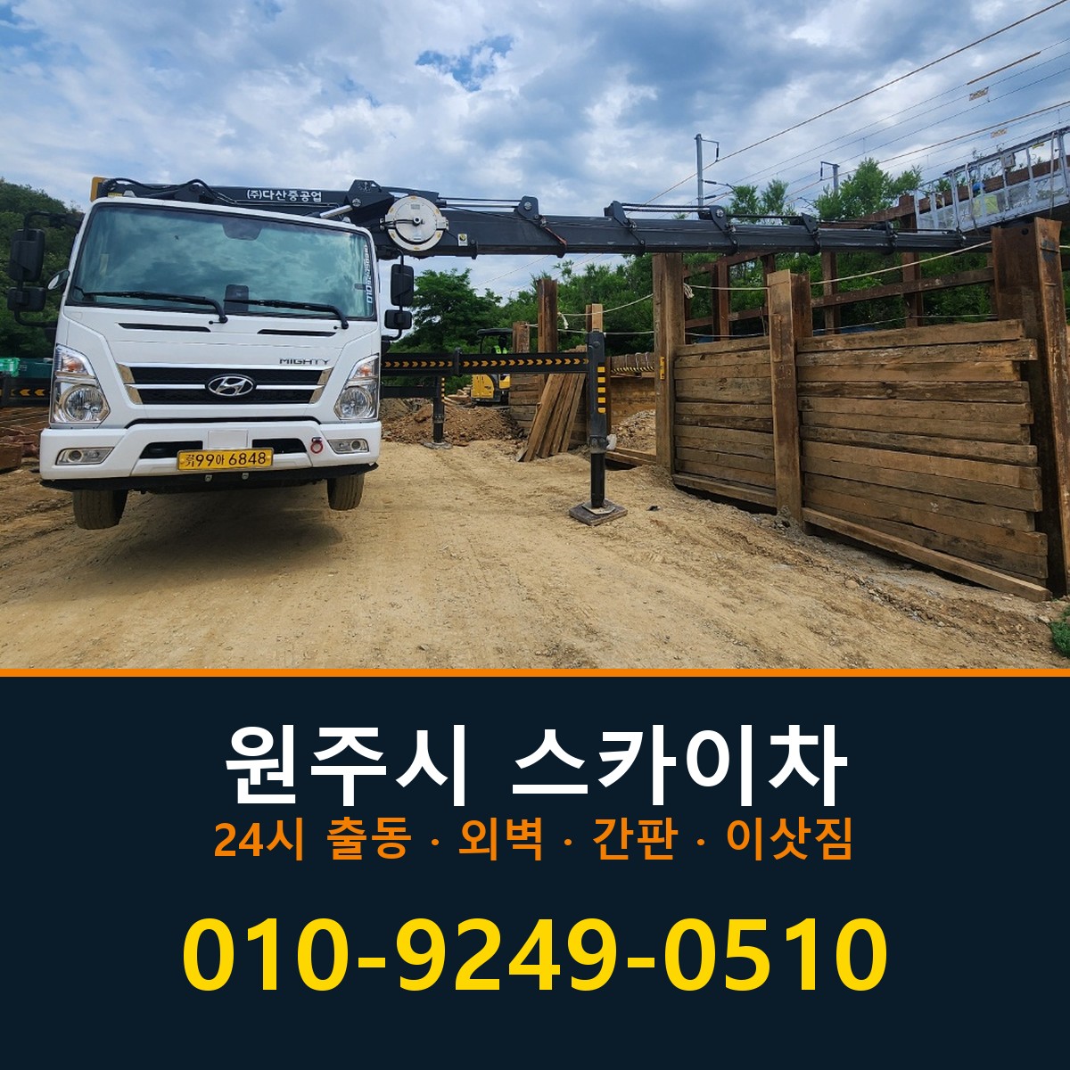 원주시 스카이차 바로 전화연결