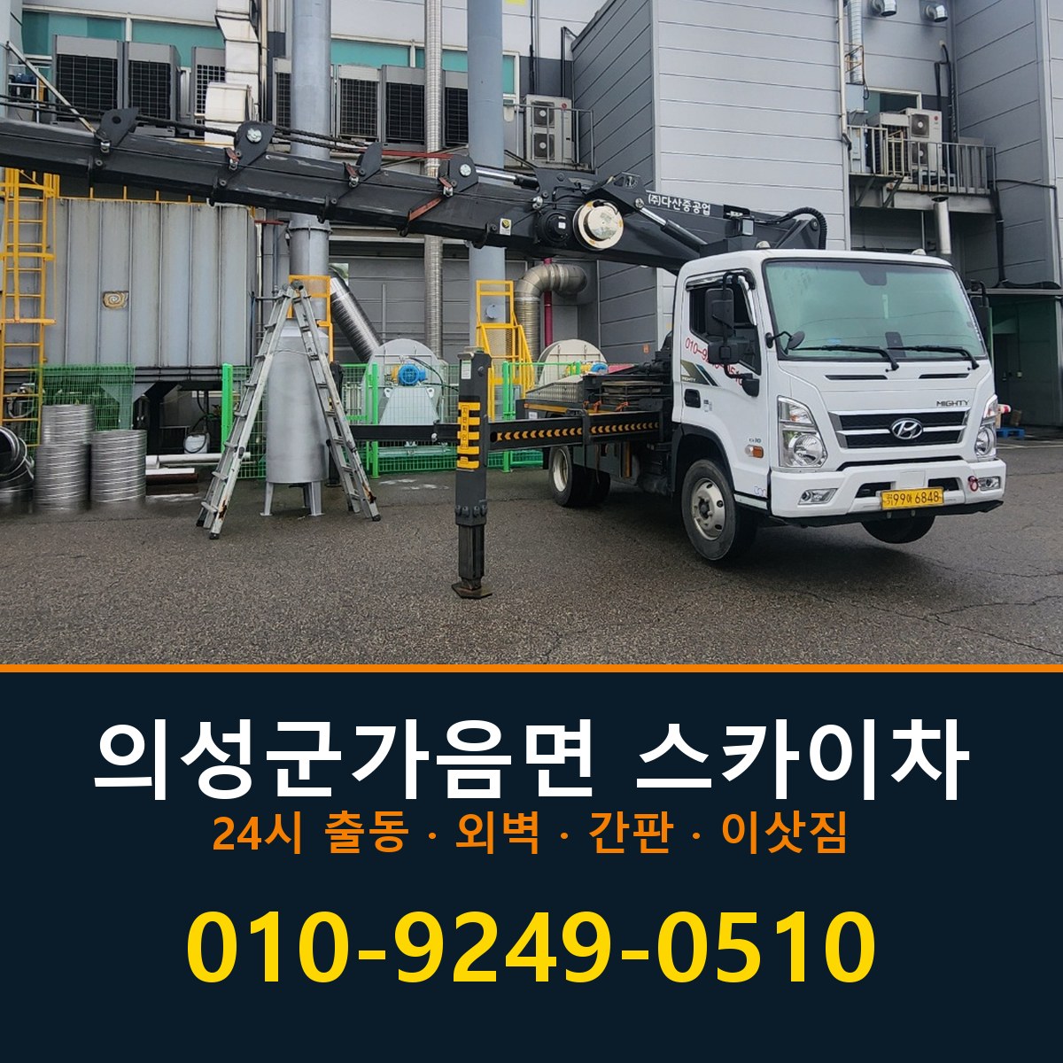 의성군 가음면 스카이차 바로 전화연결