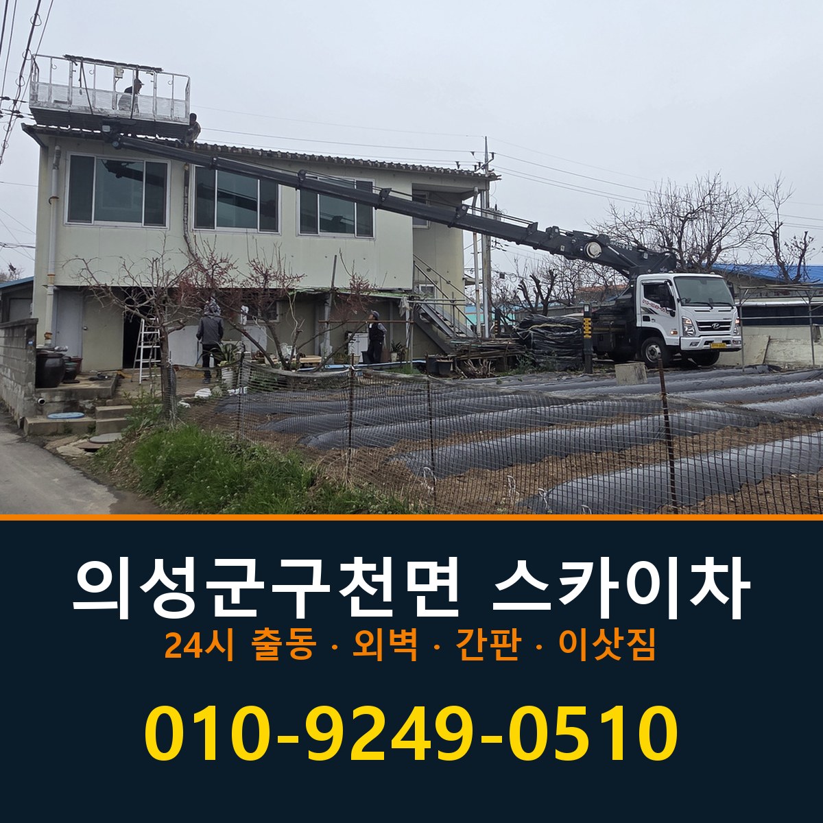 의성군 구천면 스카이차 바로 전화연결