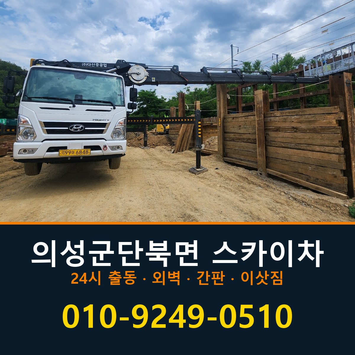 의성군 단북면 스카이차 바로 전화연결