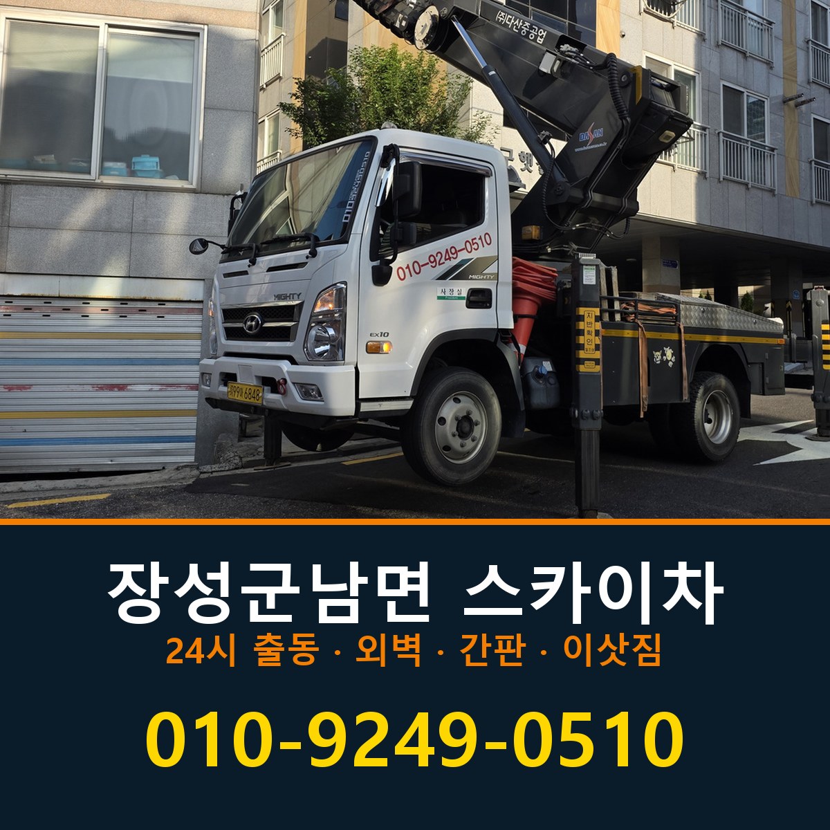 장성군 남면 스카이차 바로 전화연결