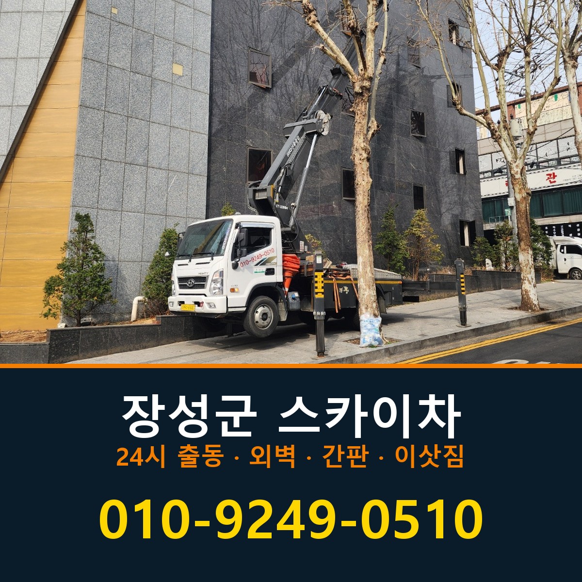 장성군 스카이차 바로 전화연결