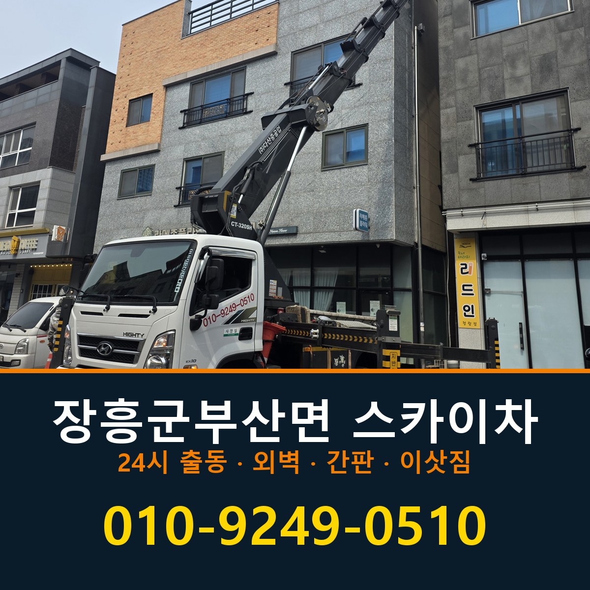 장흥군 부산면 스카이차 바로 전화연결
