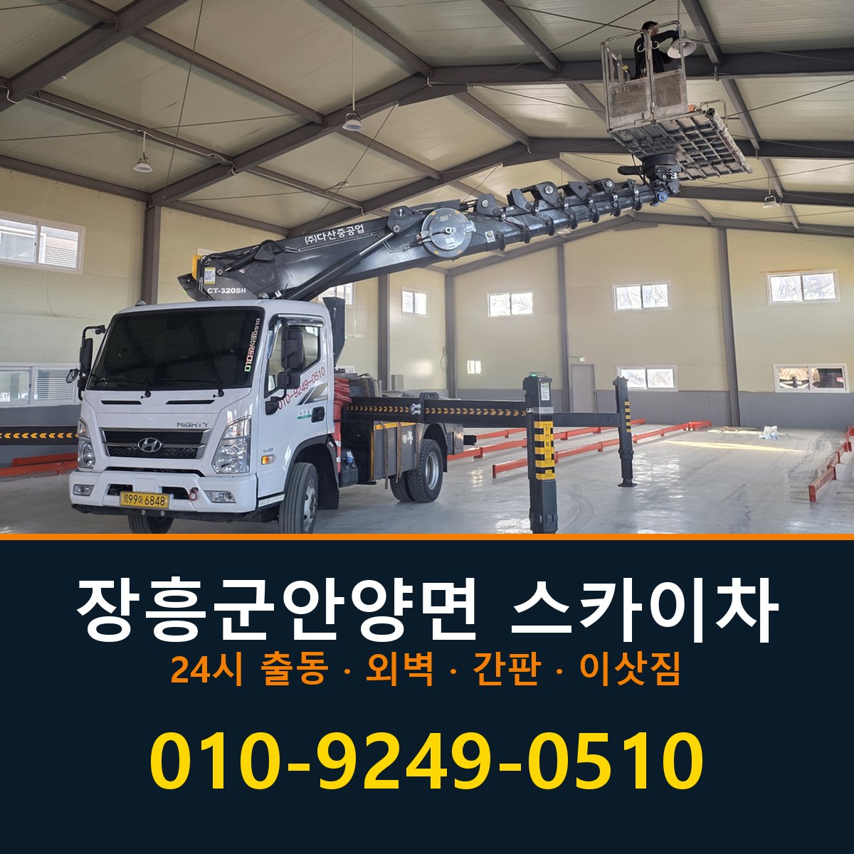 장흥군 안양면 스카이차 바로 전화연결