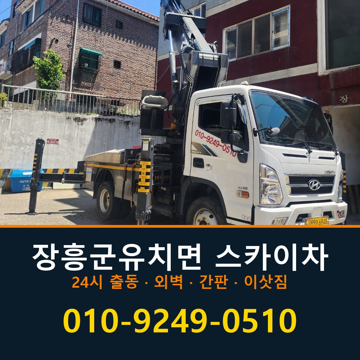 장흥군 유치면 스카이차 바로 전화연결