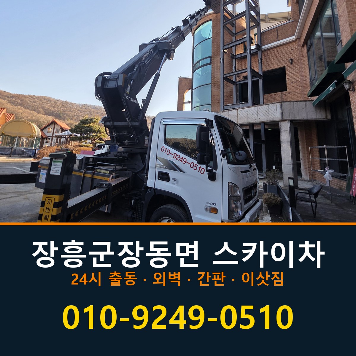 장흥군 장동면 스카이차 바로 전화연결
