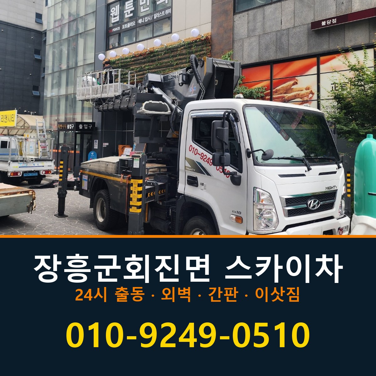 장흥군 회진면 스카이차 바로 전화연결