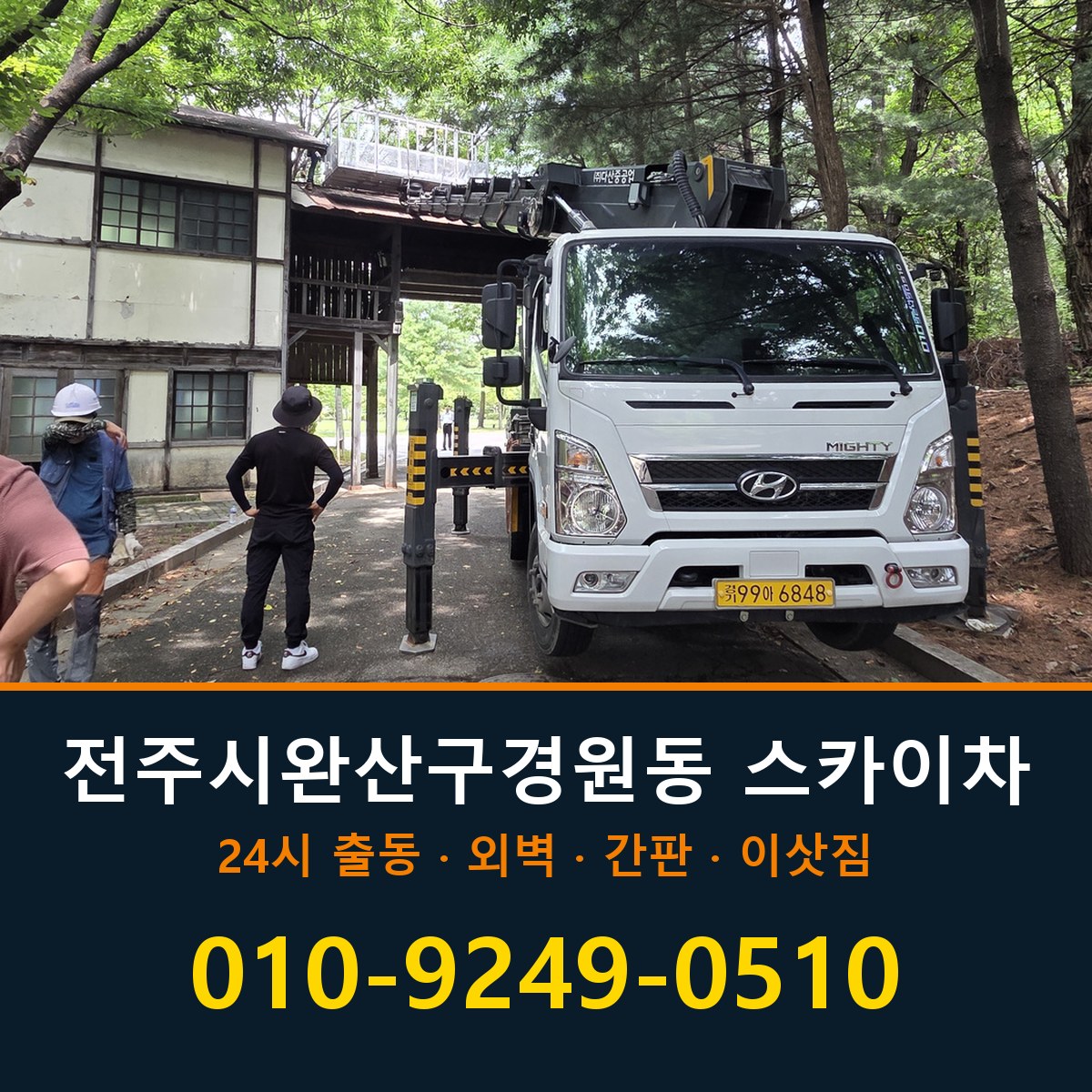 전주시 완산구 경원동 스카이차 바로 전화연결