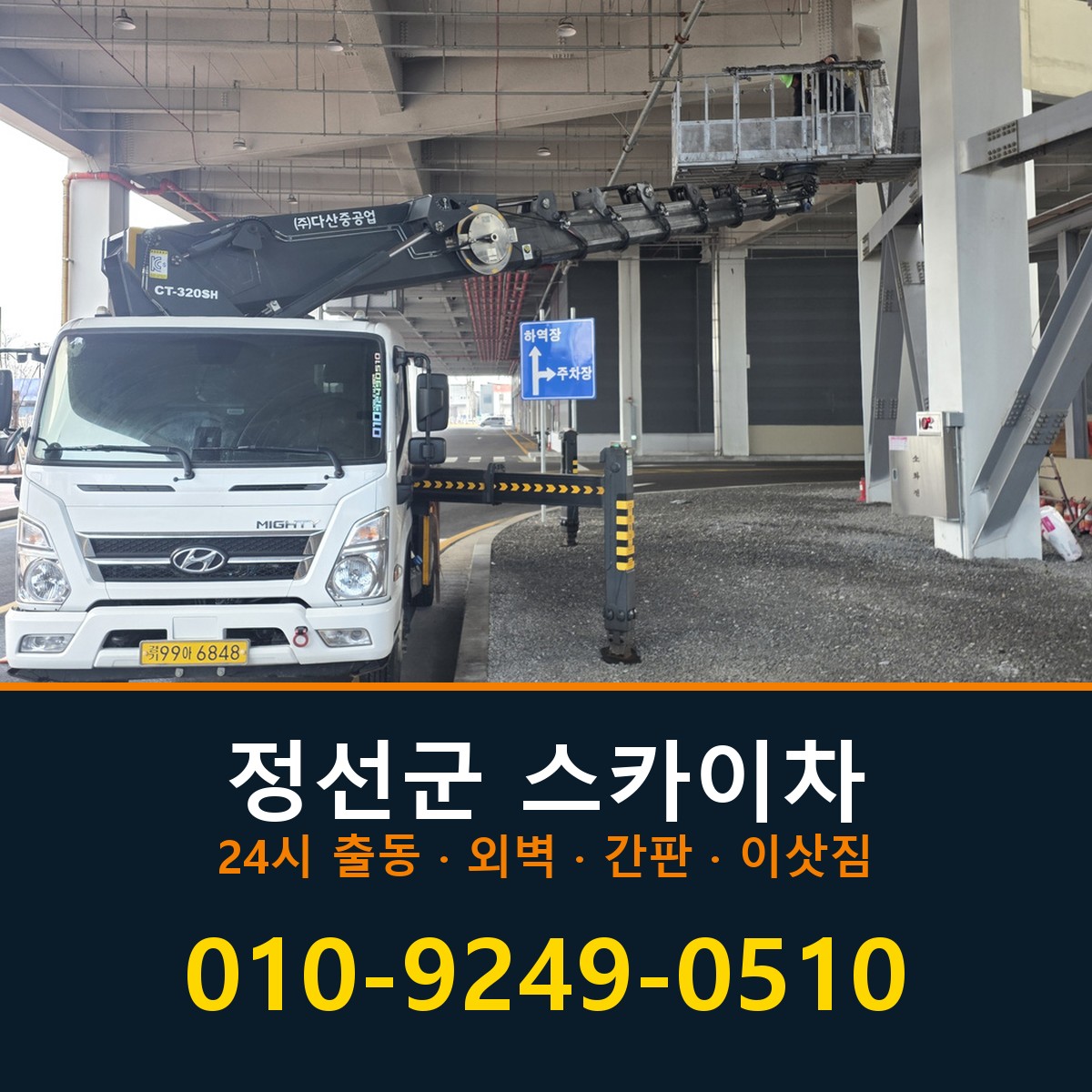 정선군 스카이차 바로 전화연결