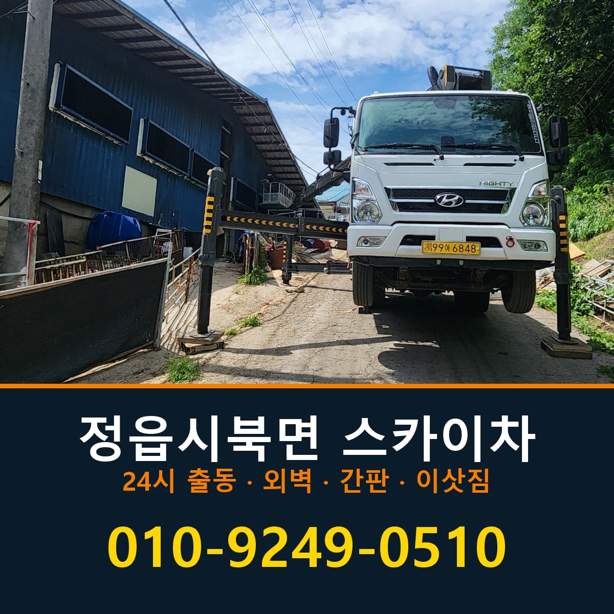 정읍시 북면 스카이차 바로 전화연결