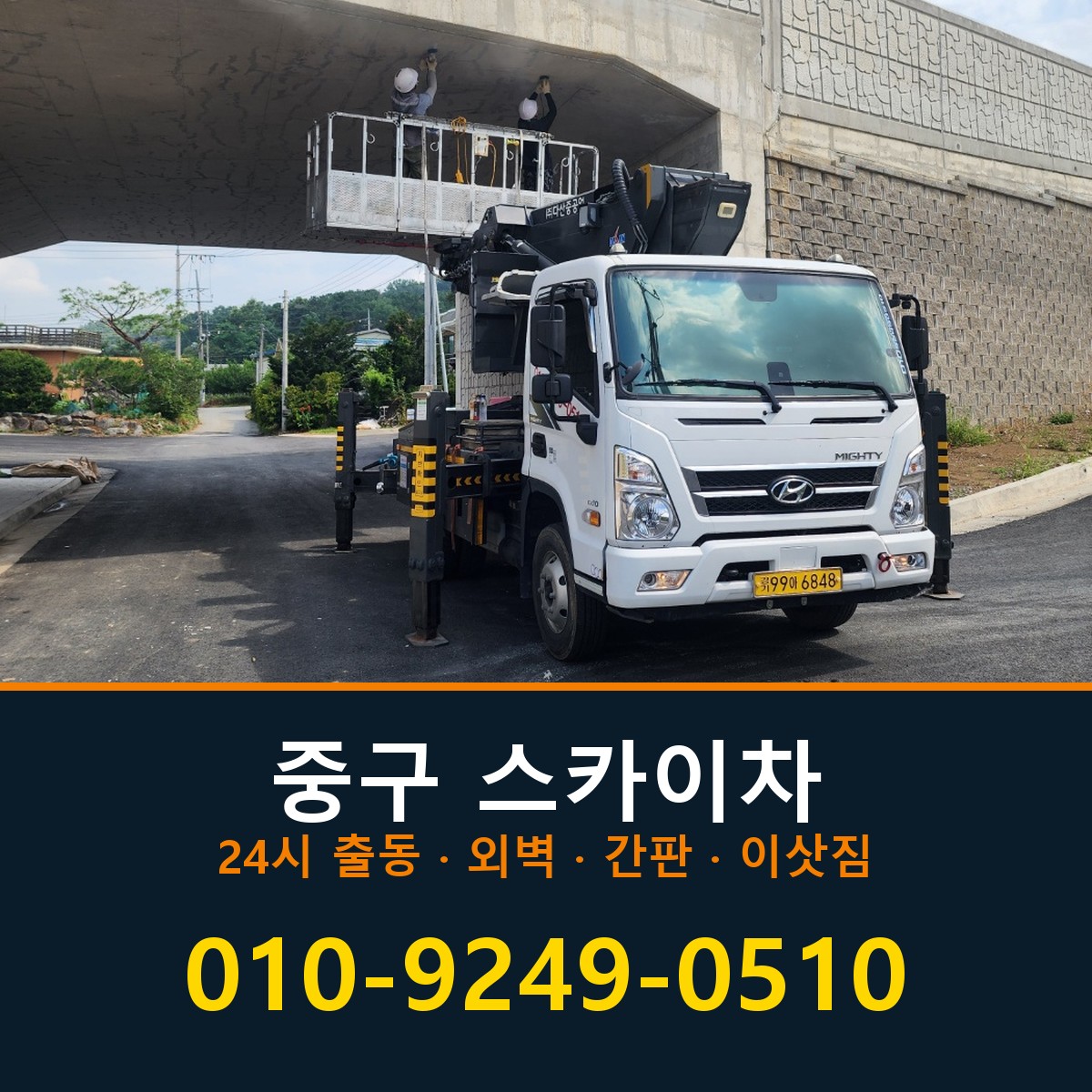 중구 스카이차 바로 전화연결