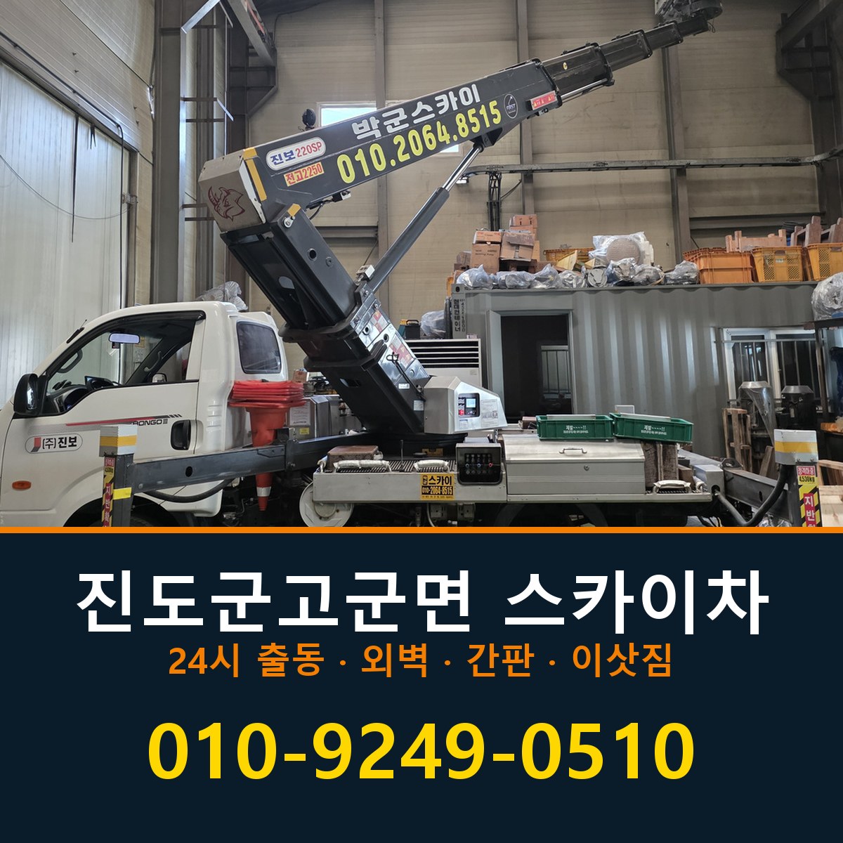 진도군 고군면 스카이차 바로 전화연결