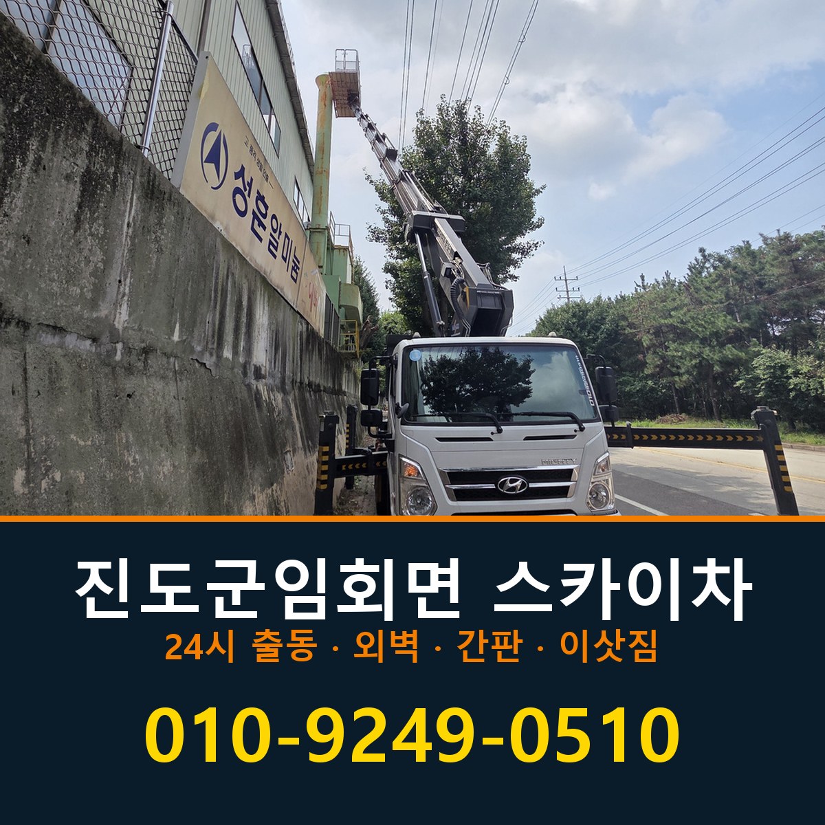 진도군 임회면 스카이차 바로 전화연결