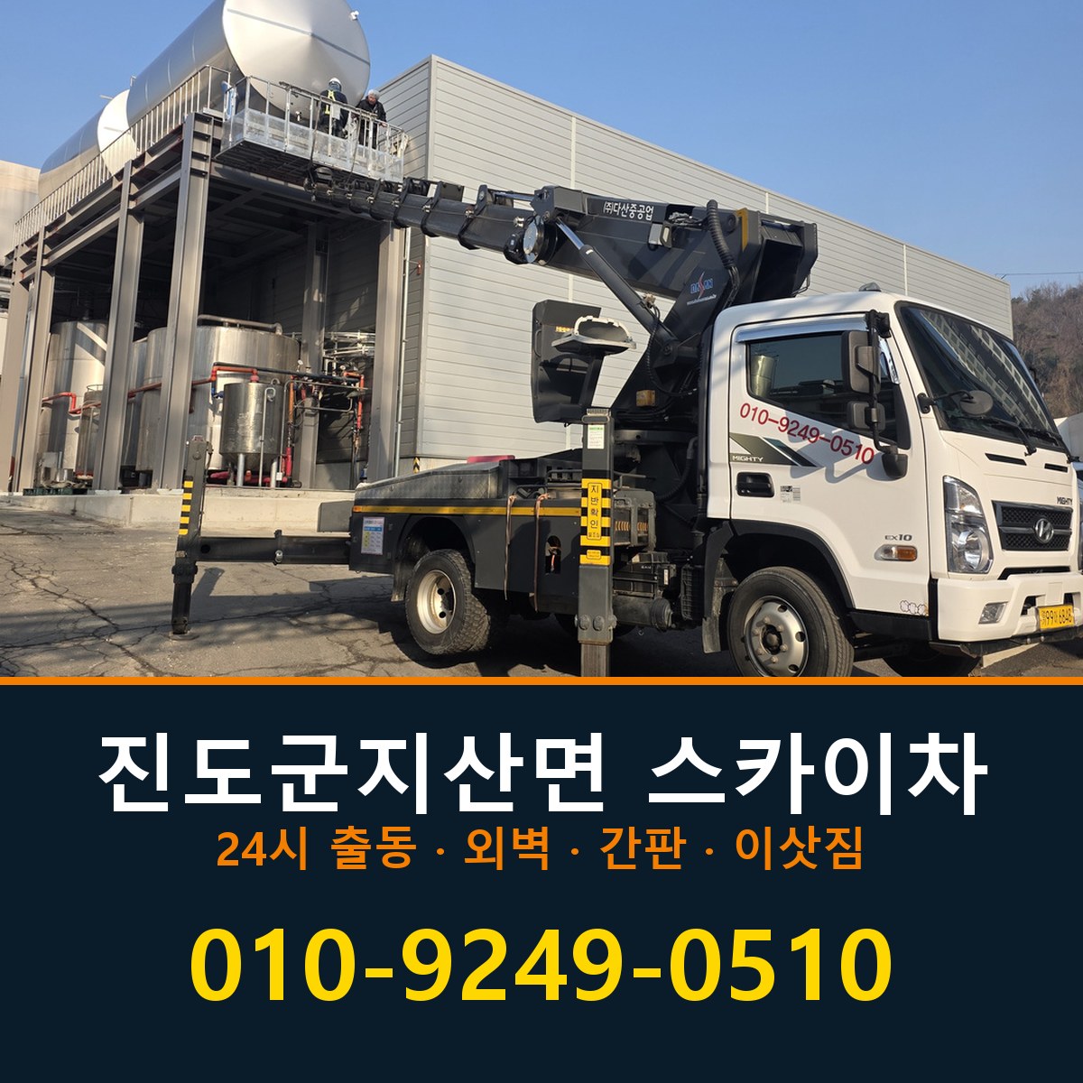진도군 지산면 스카이차 바로 전화연결