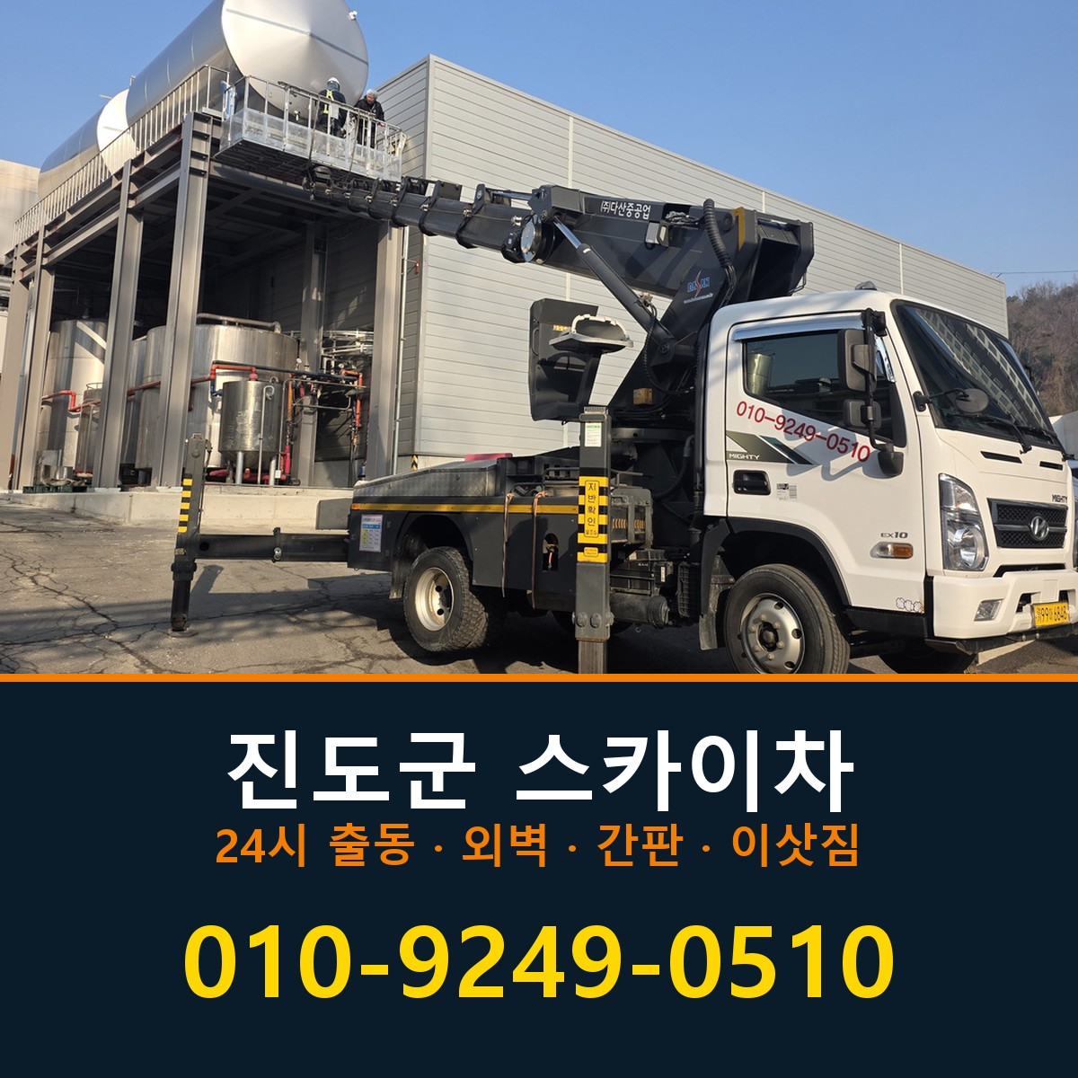 진도군 스카이차 바로 전화연결