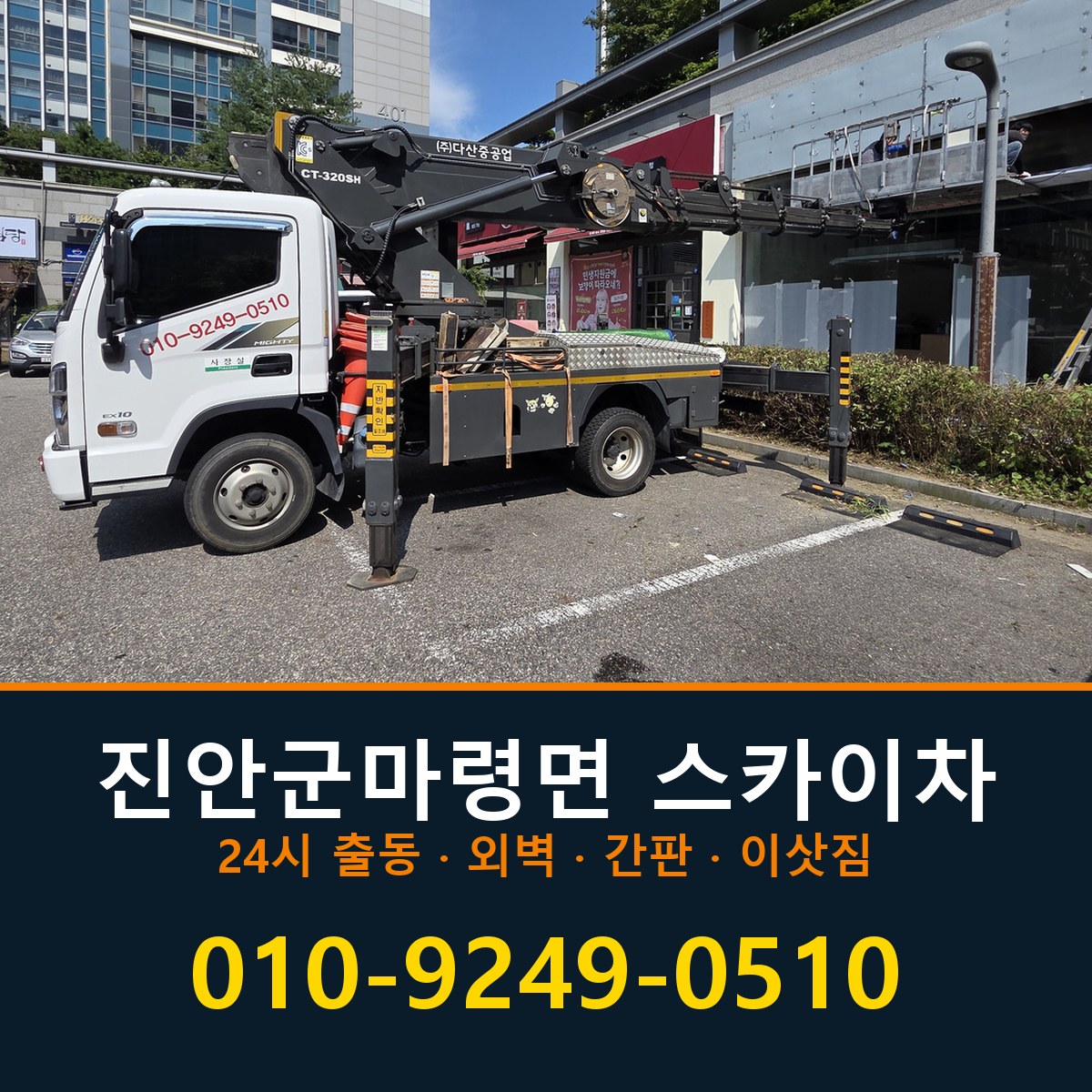 진안군 마령면 스카이차 바로 전화연결