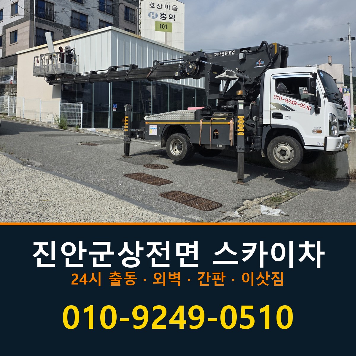 진안군 상전면 스카이차 바로 전화연결