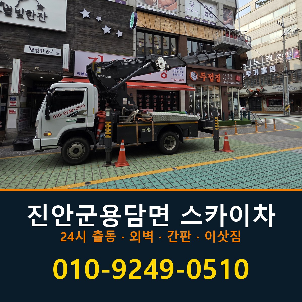 진안군 용담면 스카이차 바로 전화연결