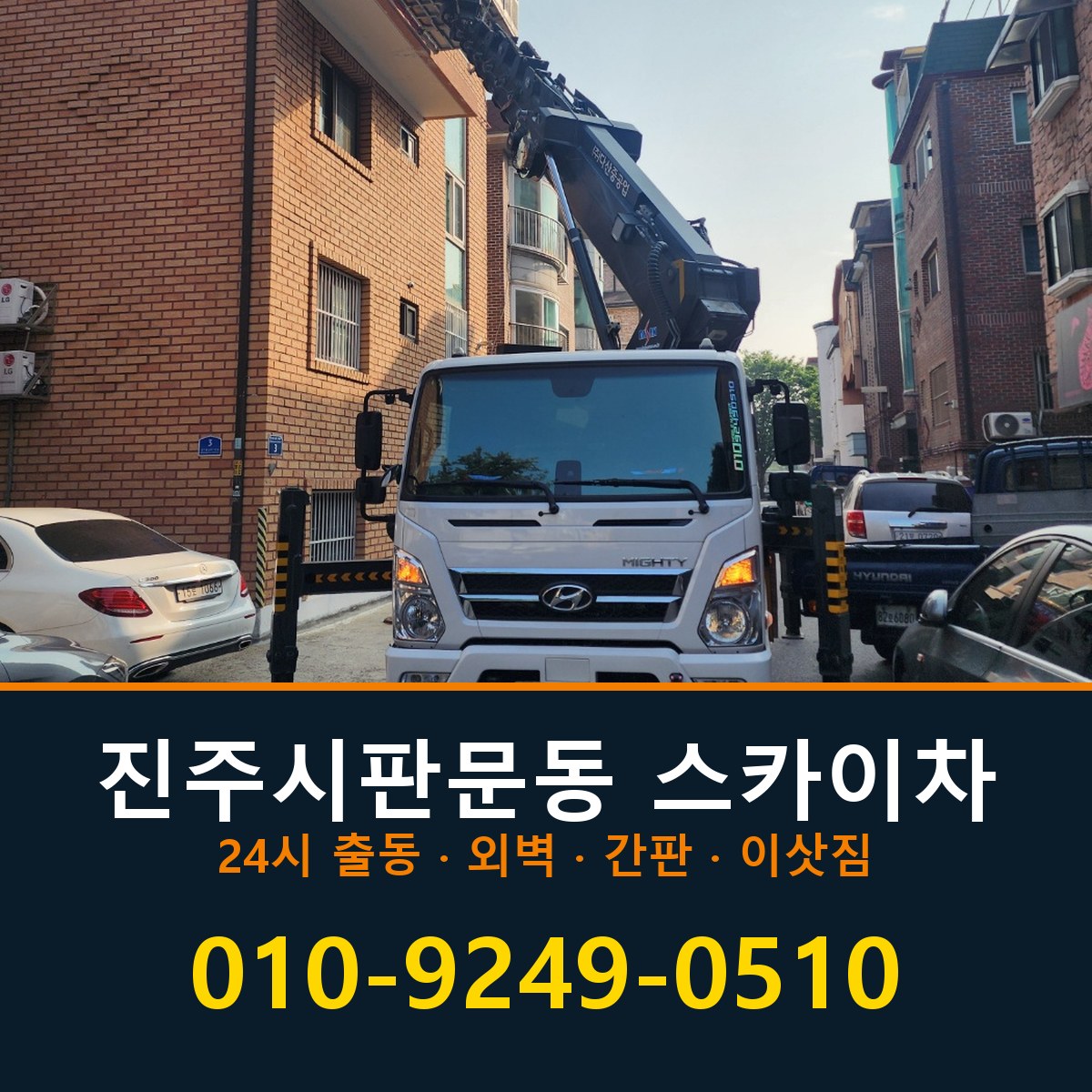 진주시 판문동 스카이차 바로 전화연결