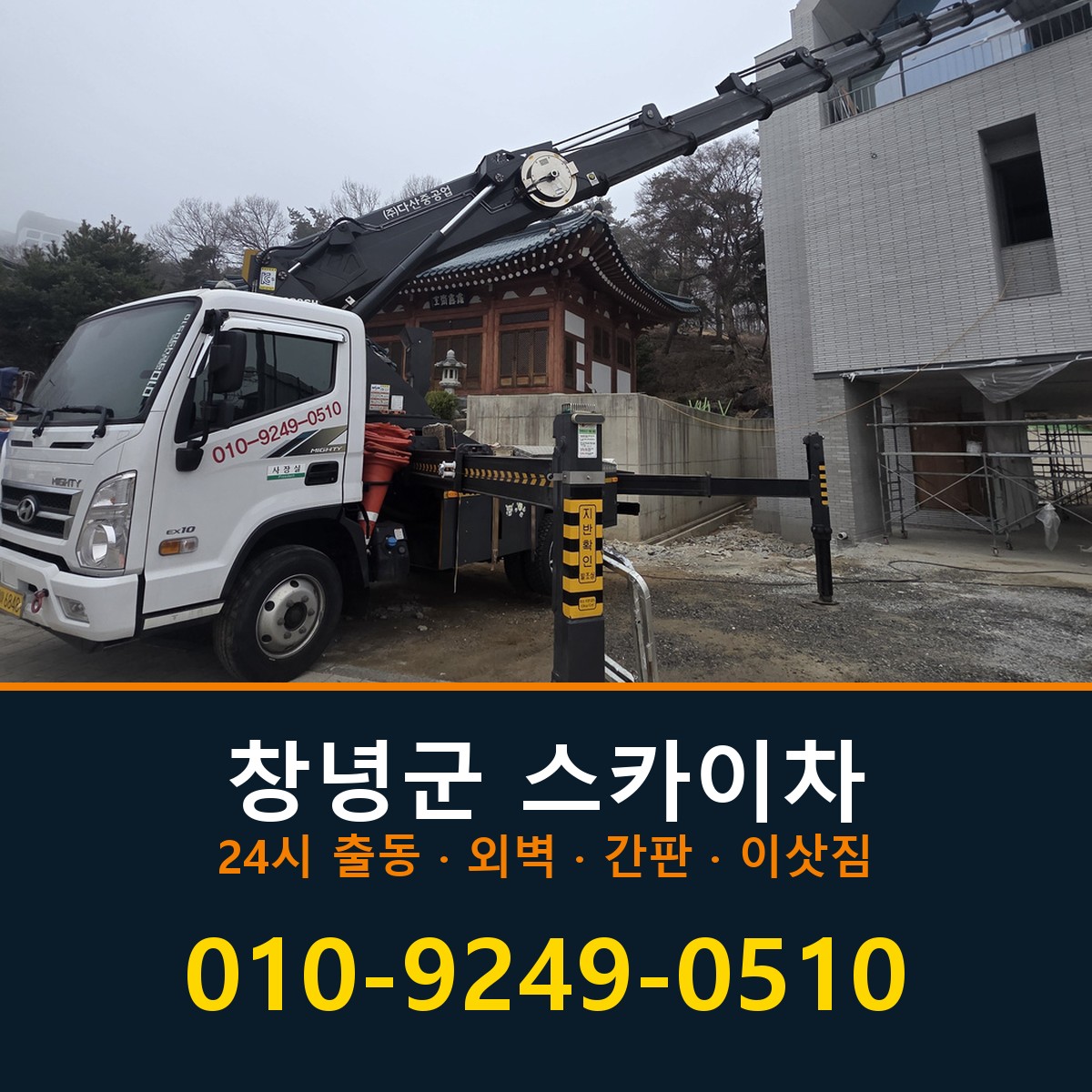창녕군 스카이차 바로 전화연결