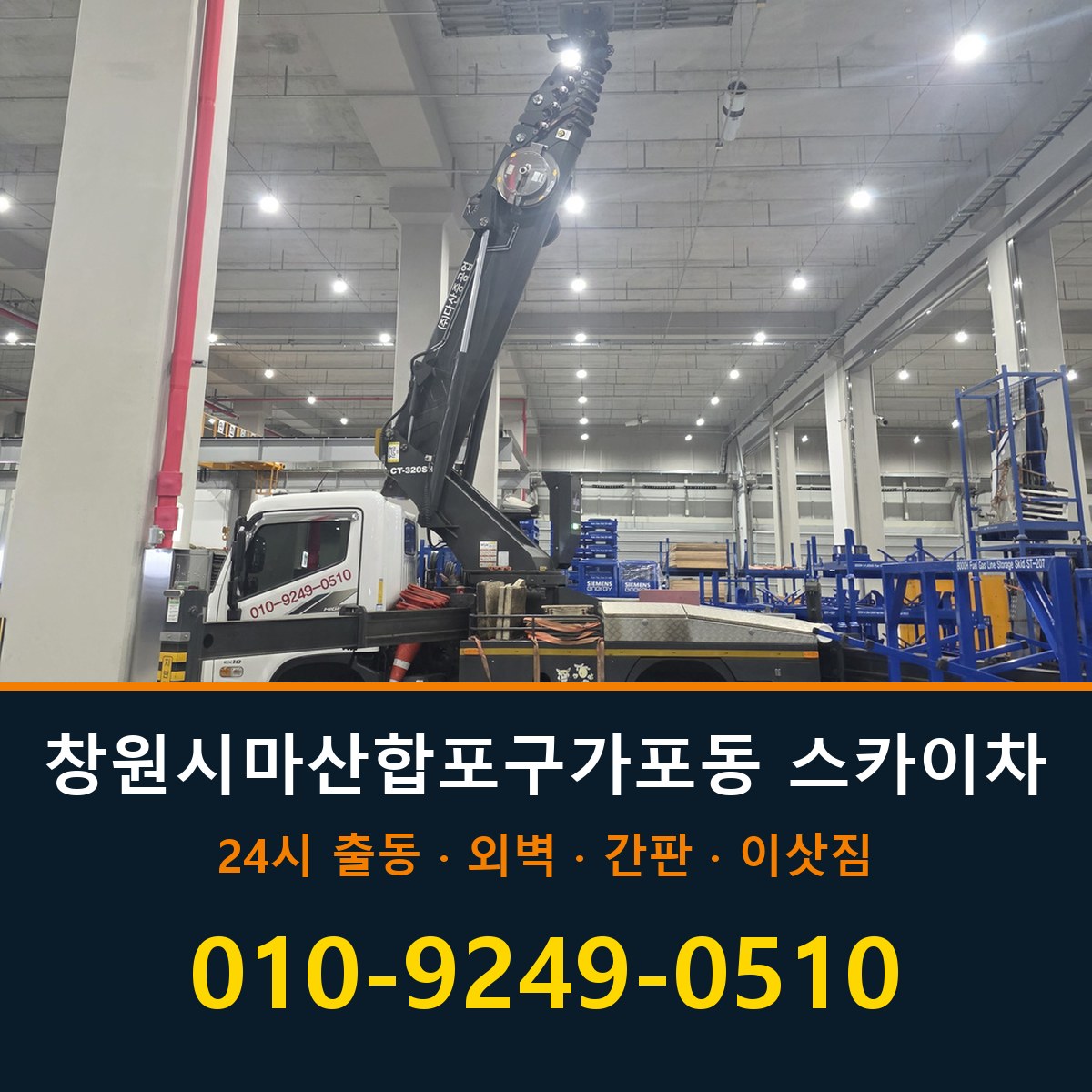 창원시 마산합포구 가포동 스카이차 바로 전화연결