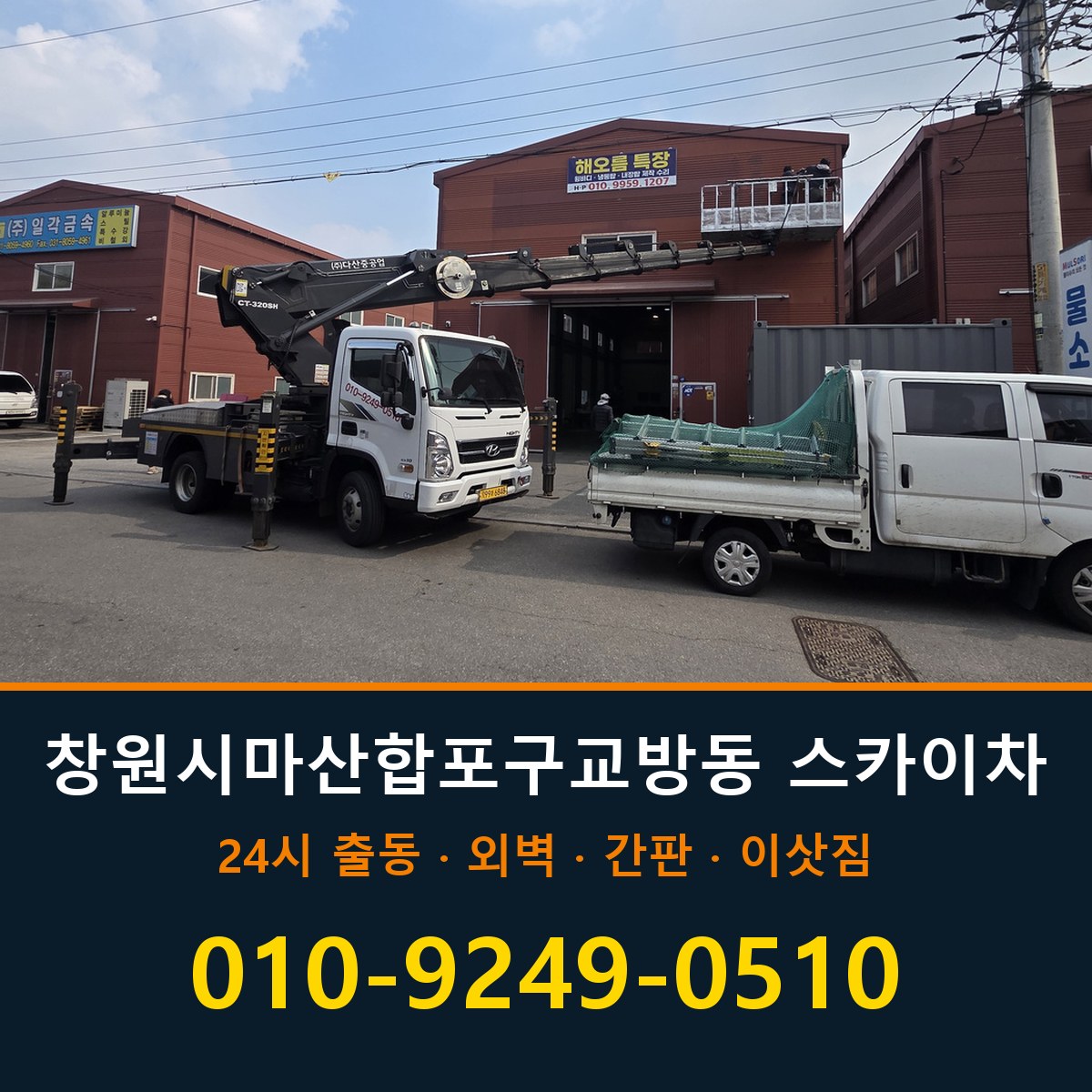 창원시 마산합포구 교방동 스카이차 바로 전화연결