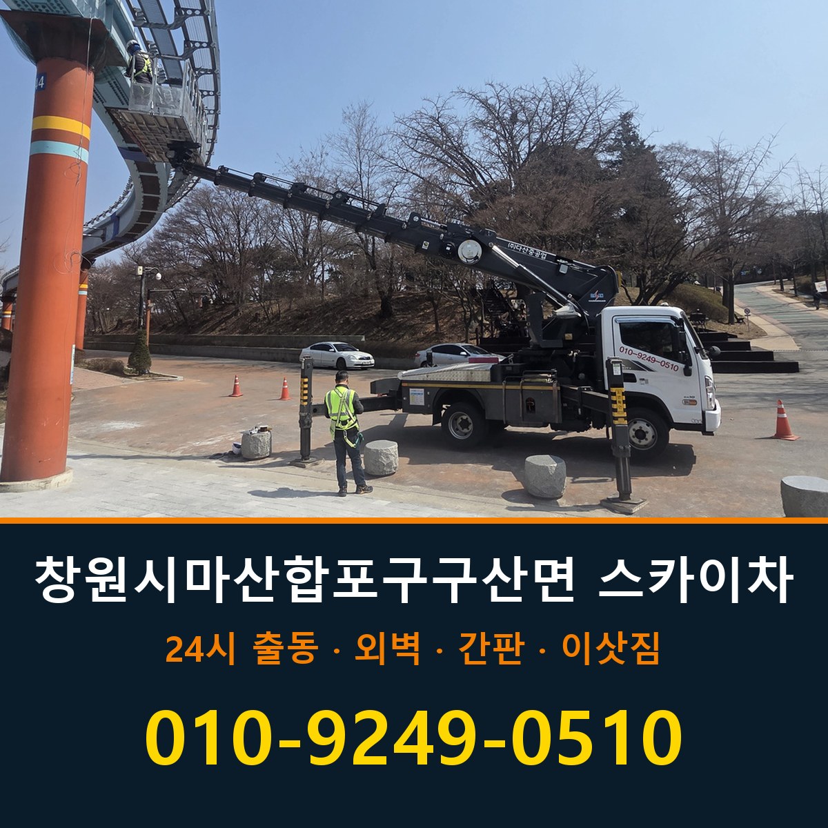 창원시 마산합포구 구산면 스카이차 바로 전화연결