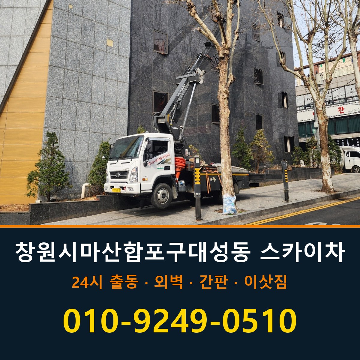 창원시 마산합포구 대성동 스카이차 바로 전화연결