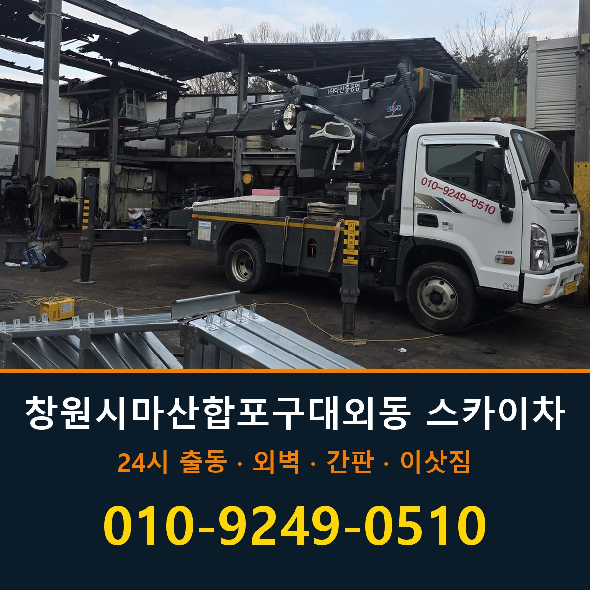 창원시 마산합포구 대외동 스카이차 바로 전화연결