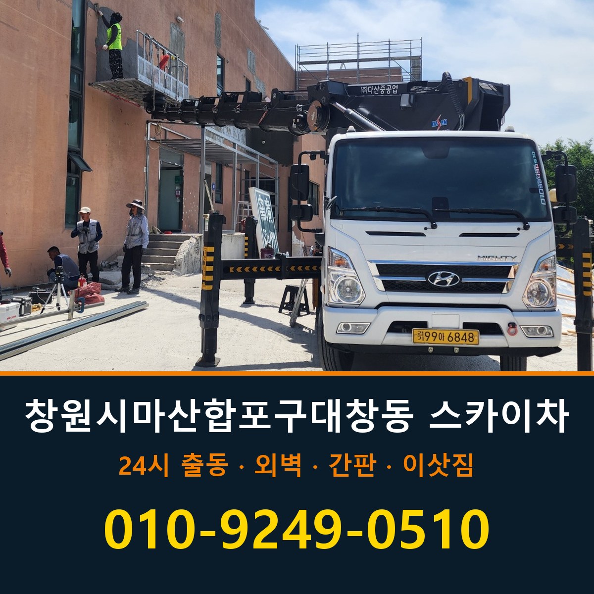 창원시 마산합포구 대창동 스카이차 바로 전화연결