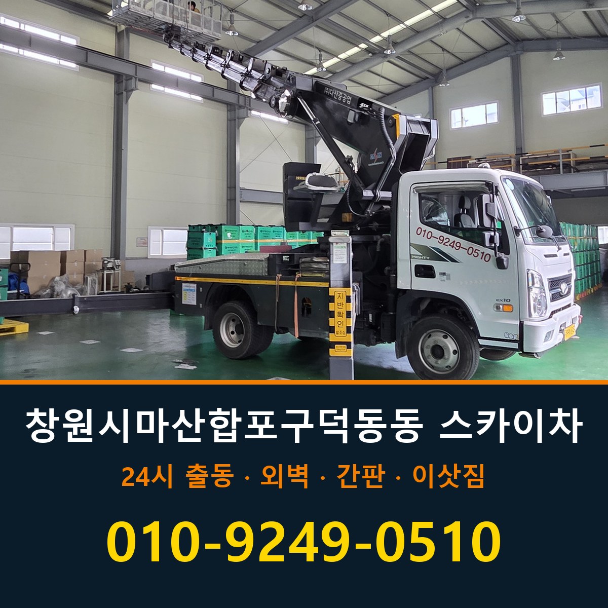 창원시 마산합포구 덕동동 스카이차 바로 전화연결