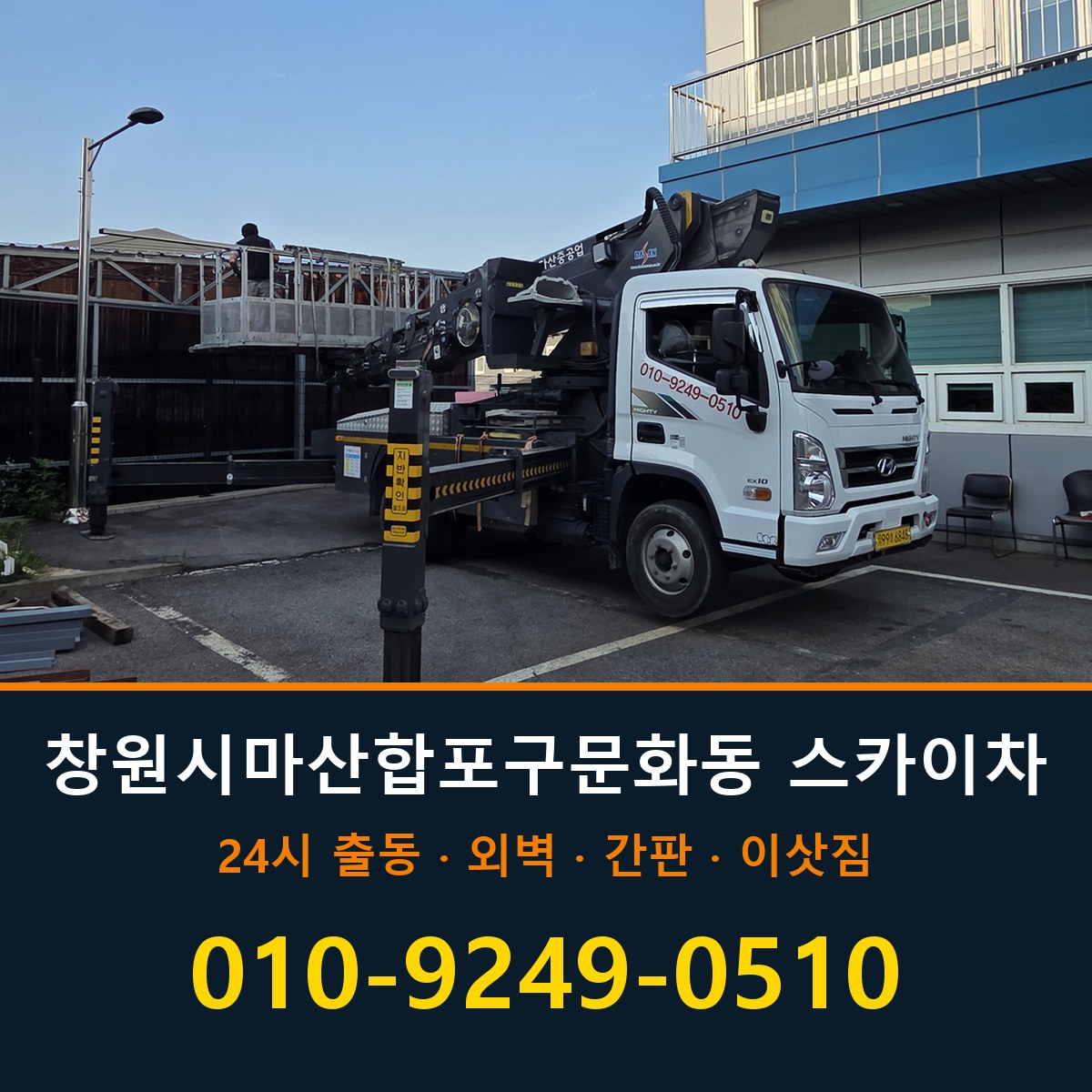 창원시 마산합포구 문화동 스카이차 바로 전화연결