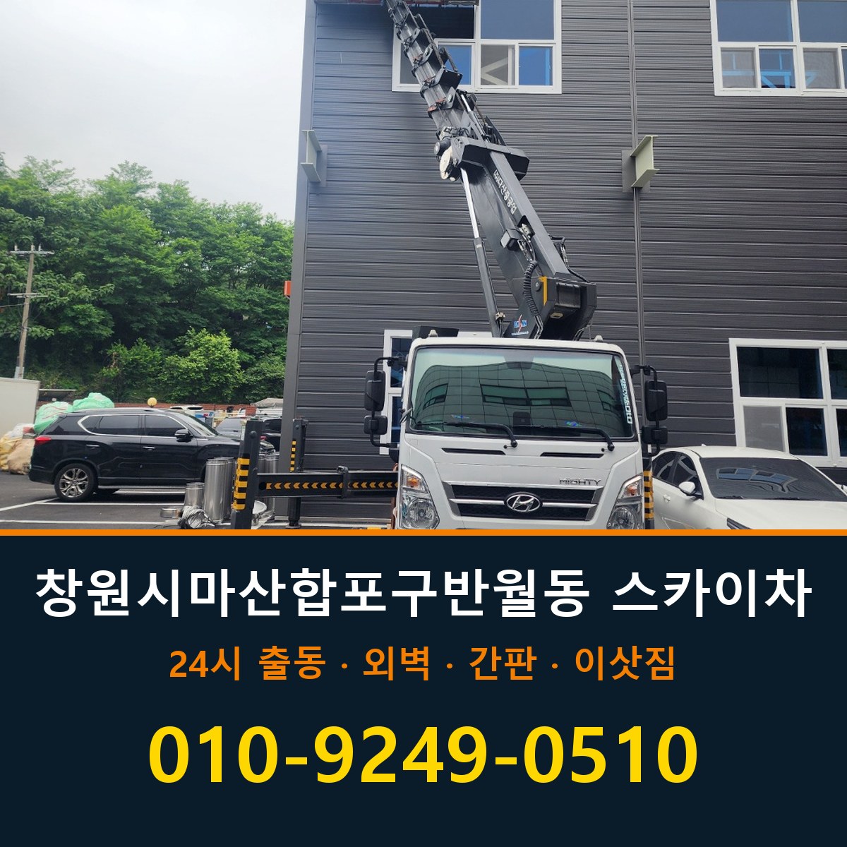 창원시 마산합포구 반월동 스카이차 바로 전화연결