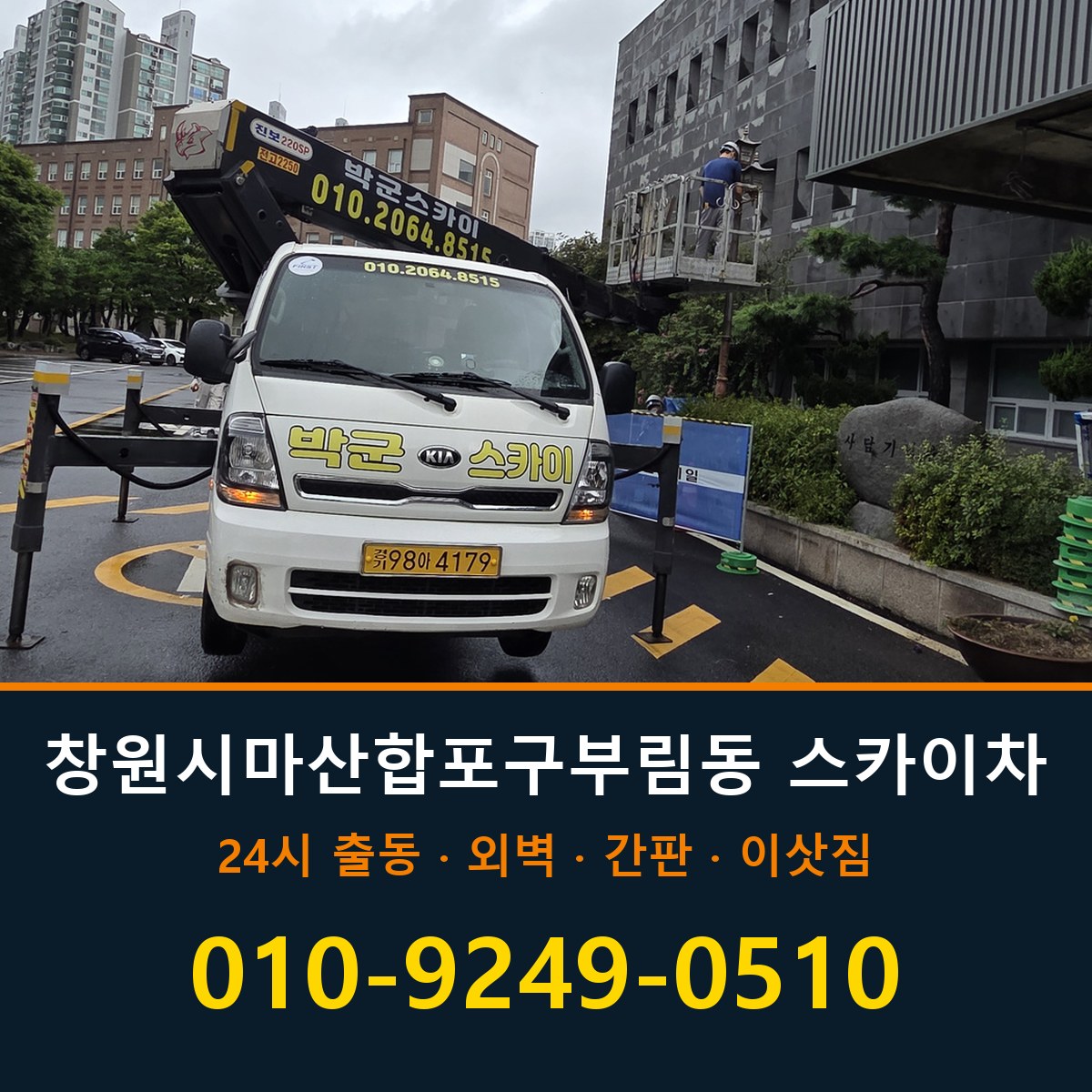 창원시 마산합포구 부림동 스카이차 바로 전화연결