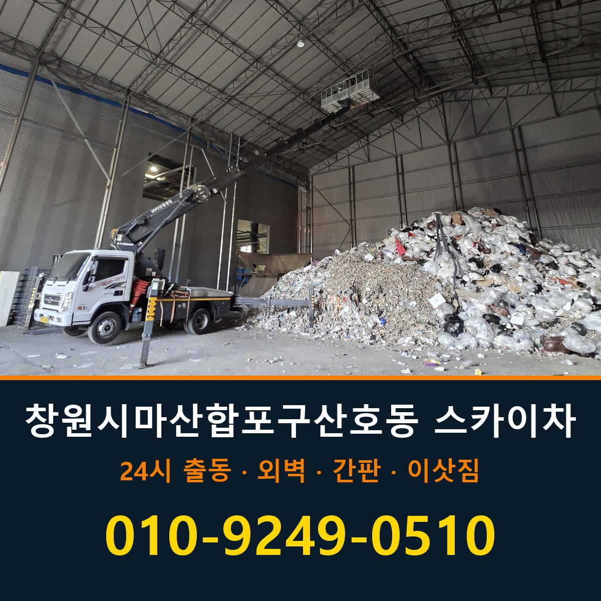 창원시 마산합포구 산호동 스카이차 바로 전화연결