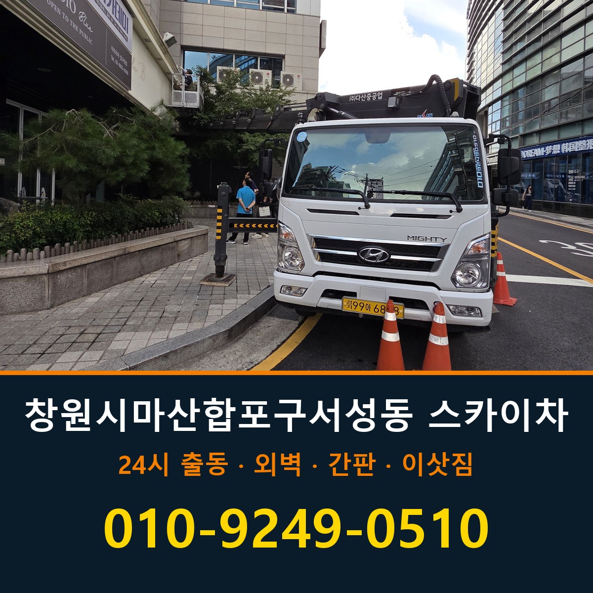 창원시 마산합포구 서성동 스카이차 바로 전화연결