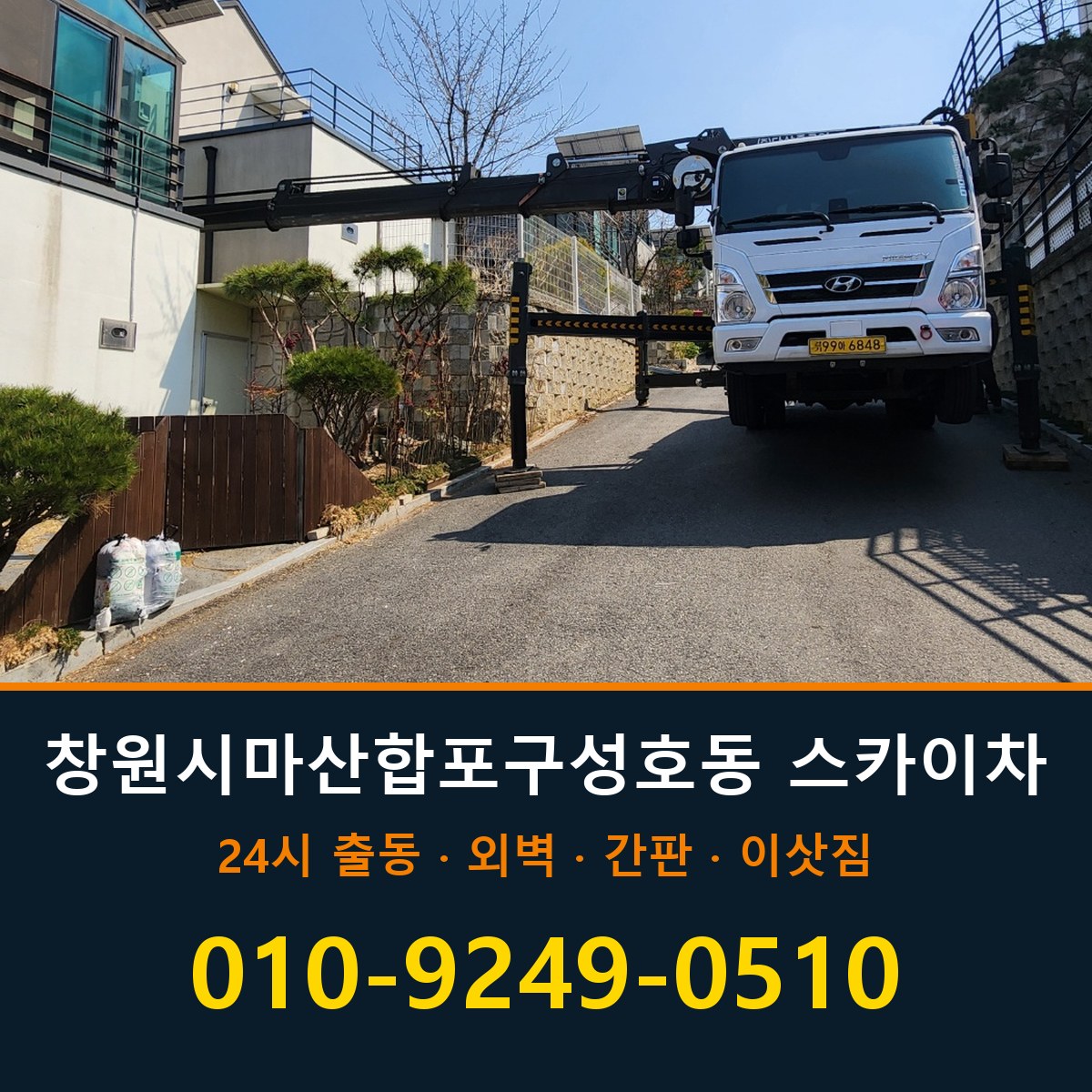 창원시 마산합포구 성호동 스카이차 바로 전화연결