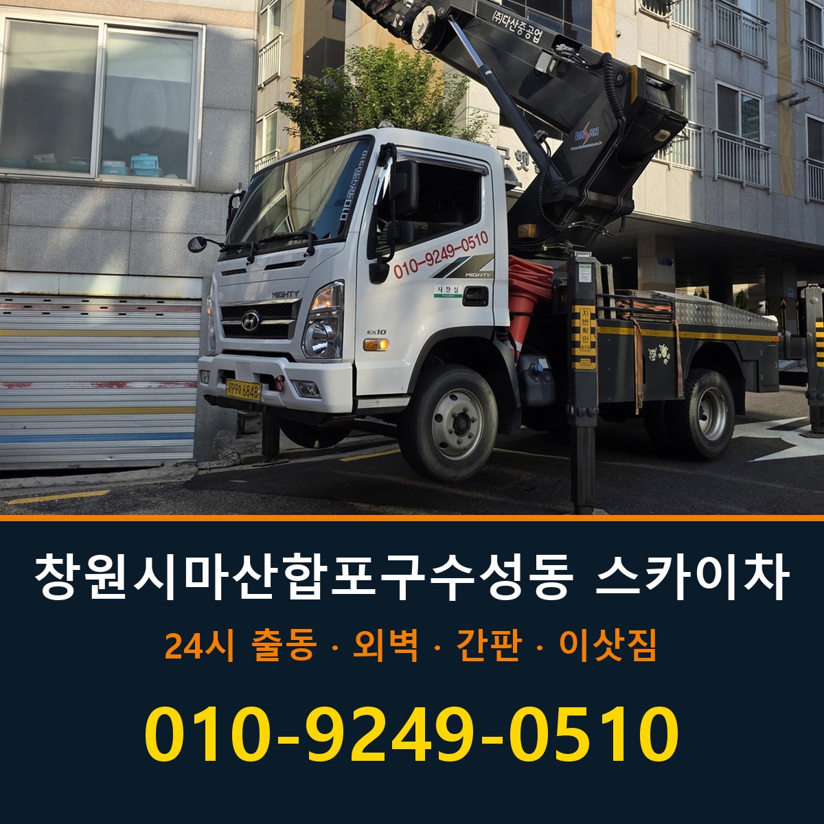 창원시 마산합포구 수성동 스카이차 바로 전화연결