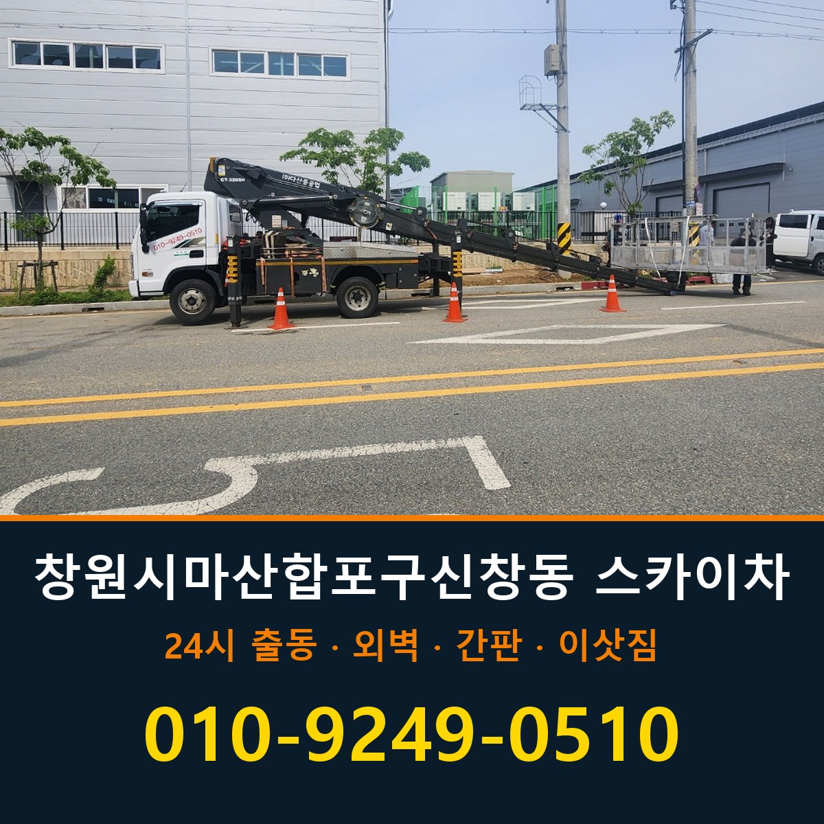 창원시 마산합포구 신창동 스카이차 바로 전화연결