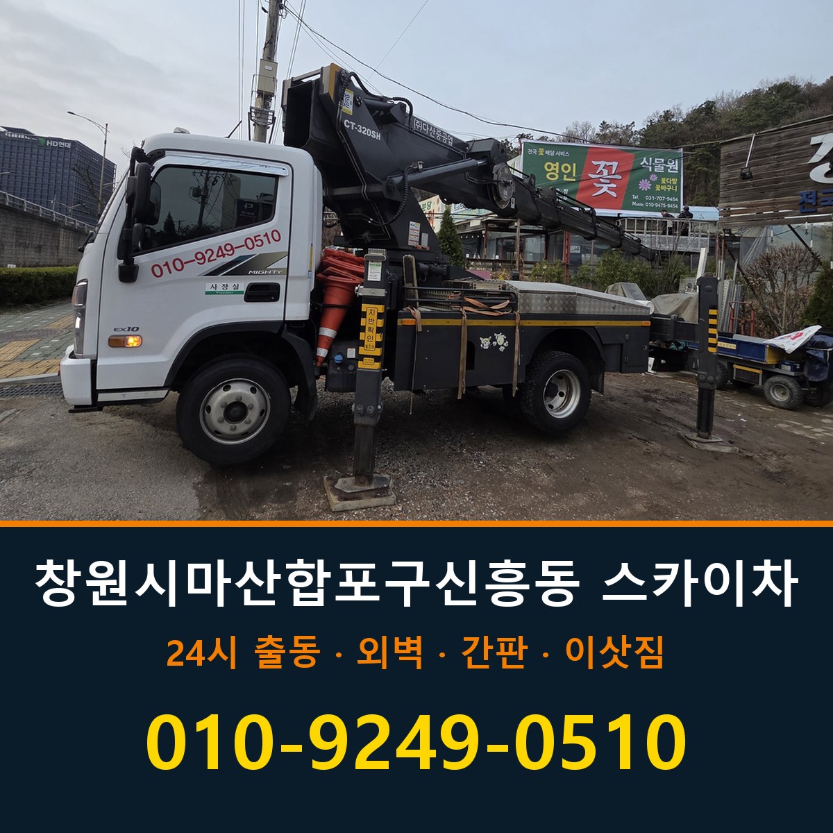 창원시 마산합포구 신흥동 스카이차 바로 전화연결